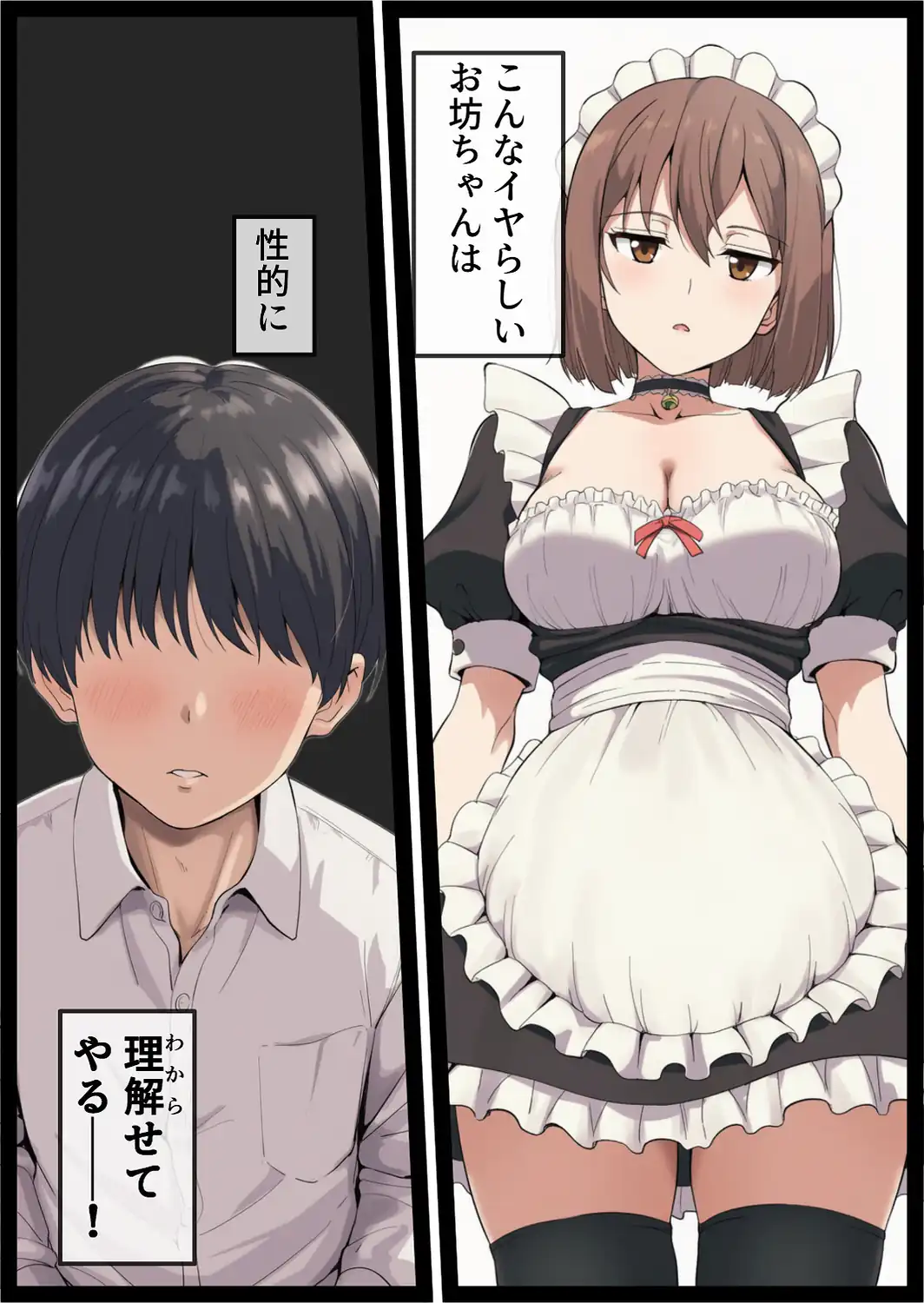 女体化しても不愛想なメイドだけどお坊ちゃんのいいなりSEXが俺をオンナに墜としていく【モザイク版】-サンプル画像8