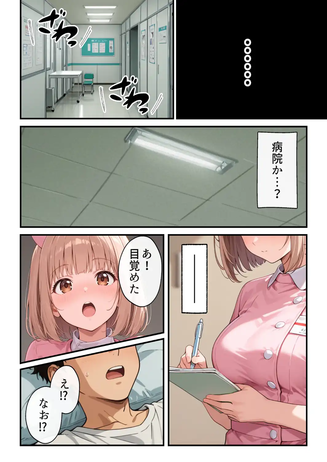 ナースのお仕事！入院先の担当看護師が巨乳妹だったので心も身体も癒してもらった話【モザイク版】-サンプル画像2