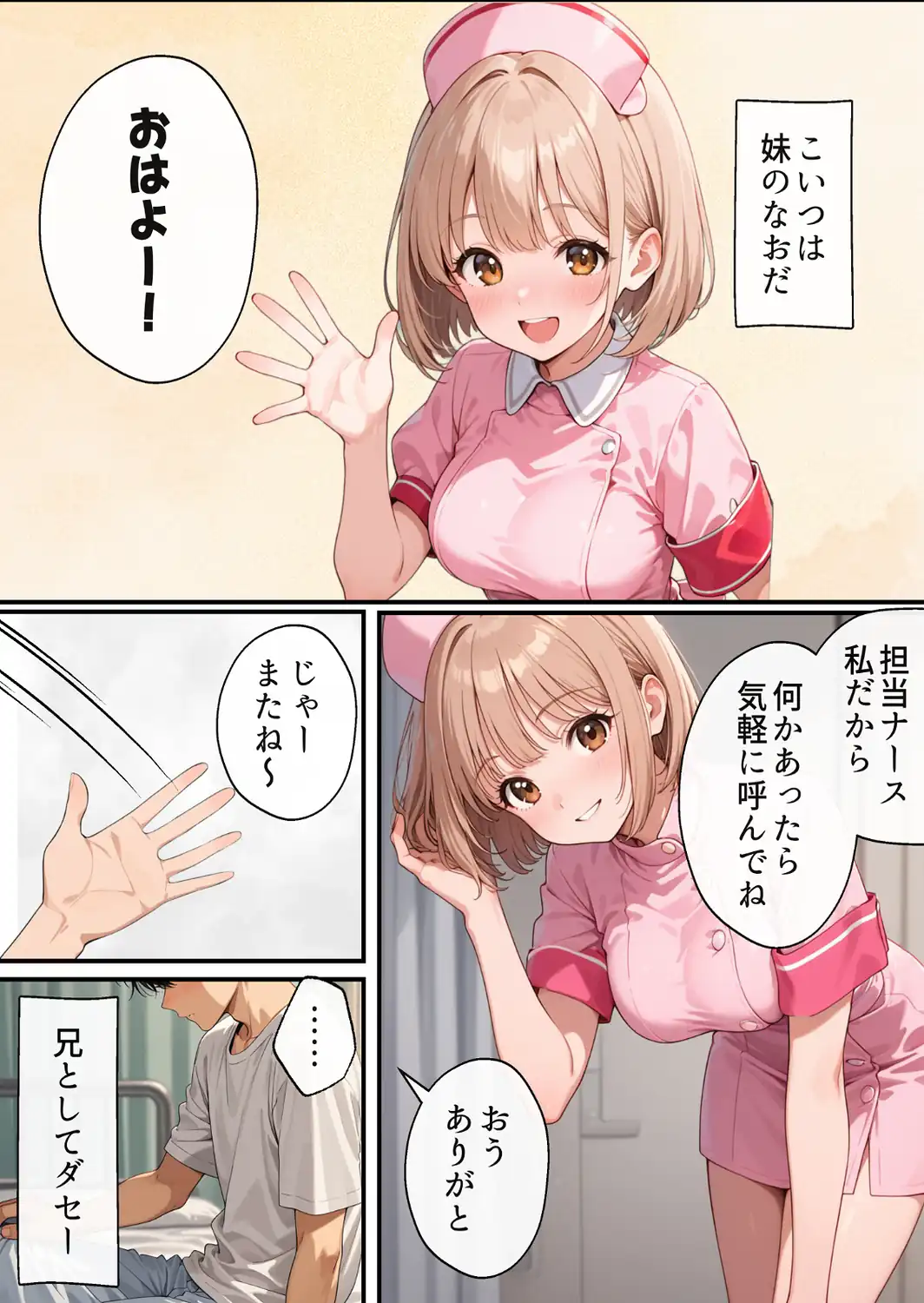ナースのお仕事！入院先の担当看護師が巨乳妹だったので心も身体も癒してもらった話【モザイク版】-サンプル画像3