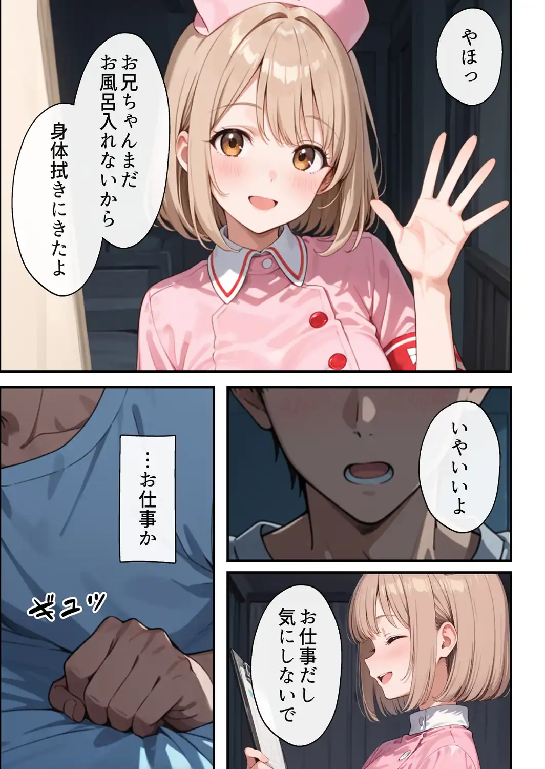 ナースのお仕事！入院先の担当看護師が巨乳妹だったので心も身体も癒してもらった話【モザイク版】-サンプル画像5