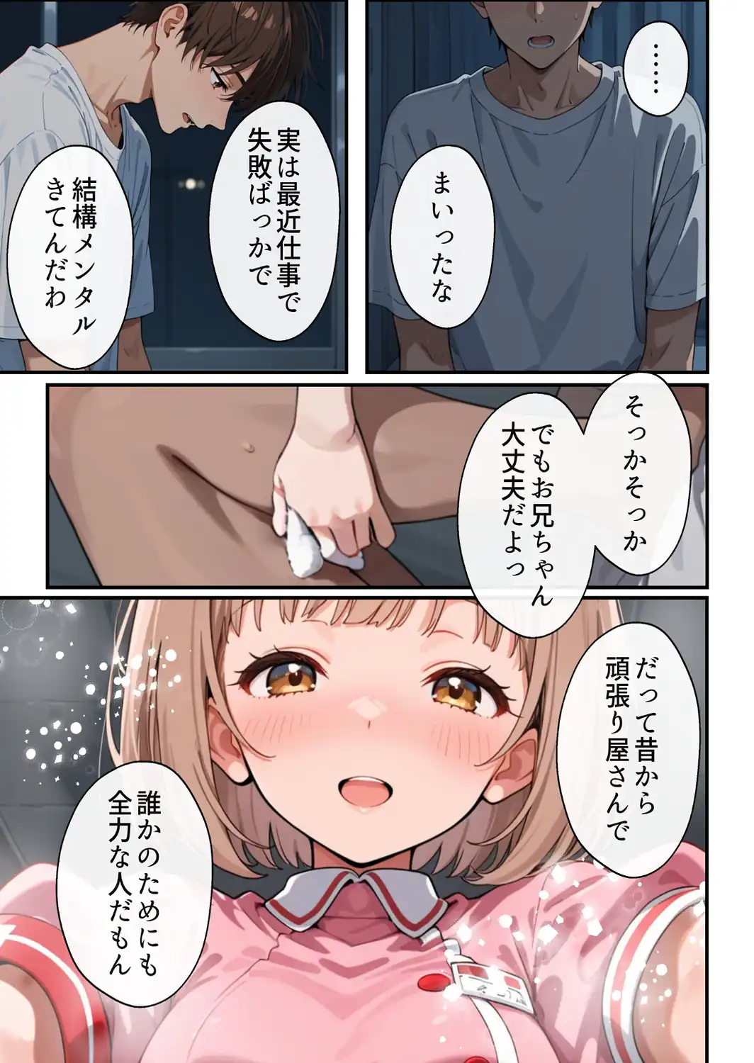 ナースのお仕事！入院先の担当看護師が巨乳妹だったので心も身体も癒してもらった話【モザイク版】-サンプル画像8
