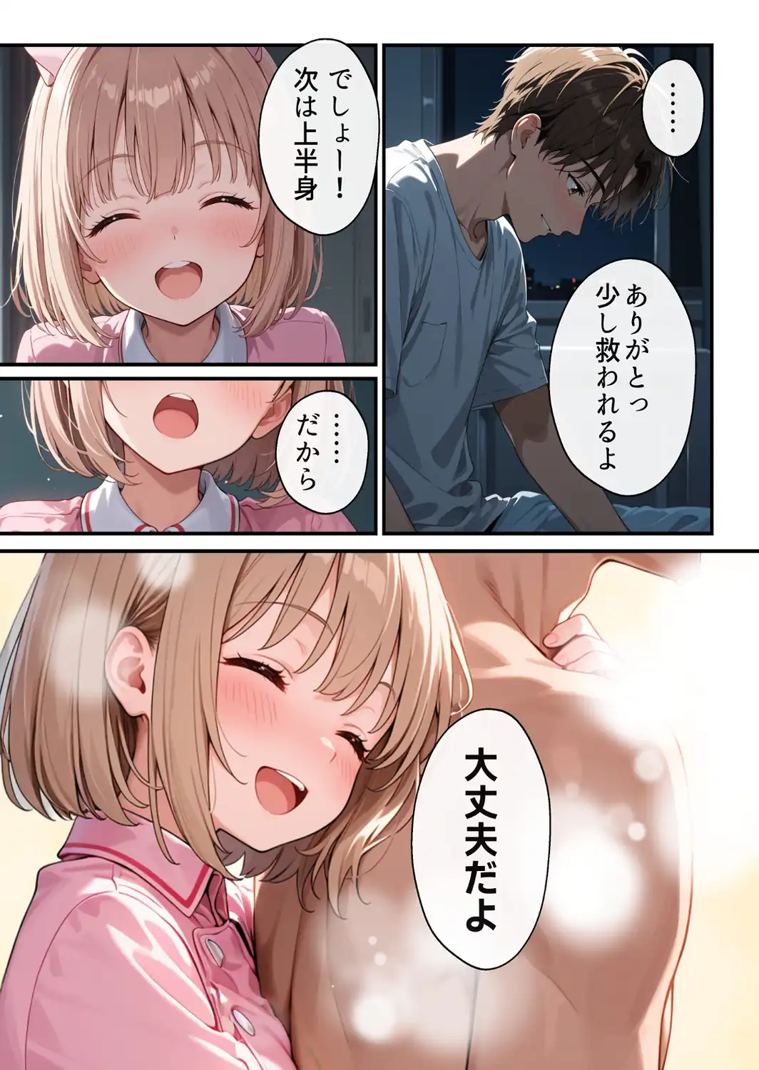ナースのお仕事！入院先の担当看護師が巨乳妹だったので心も身体も癒してもらった話【モザイク版】-サンプル画像9
