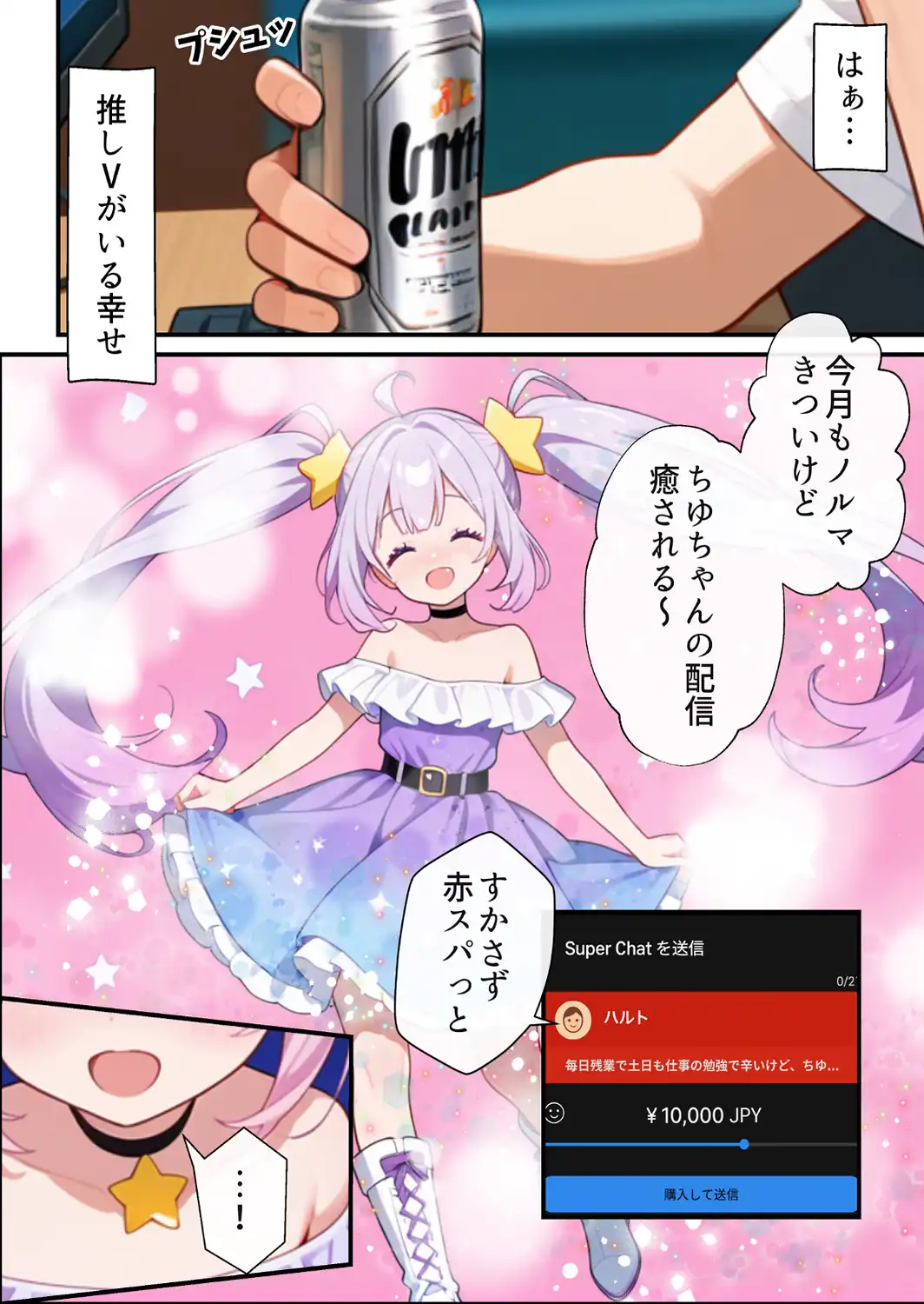 俺の推Vが妹だった話【モザイク版】-サンプル画像1