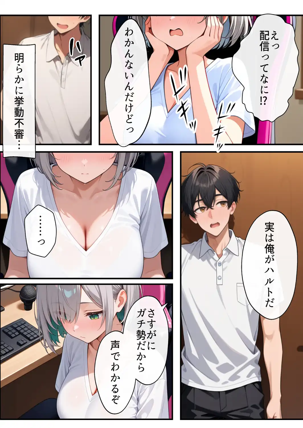 俺の推Vが妹だった話【モザイク版】-サンプル画像10