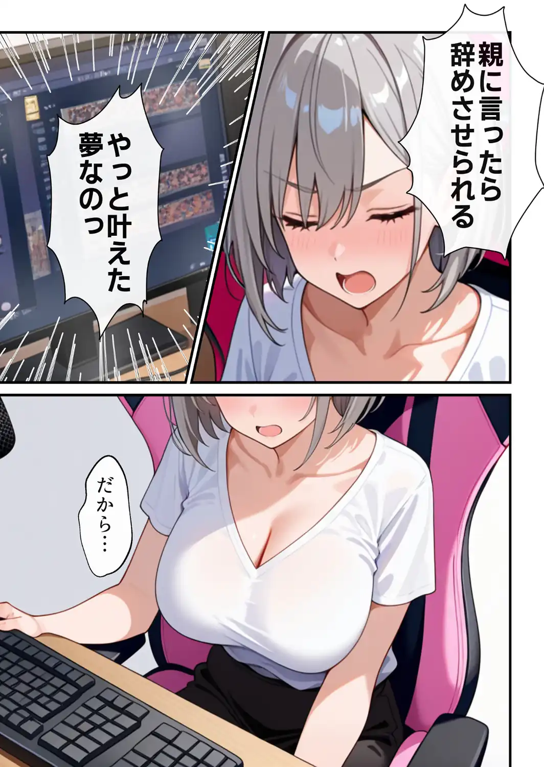 俺の推Vが妹だった話【モザイク版】-サンプル画像12