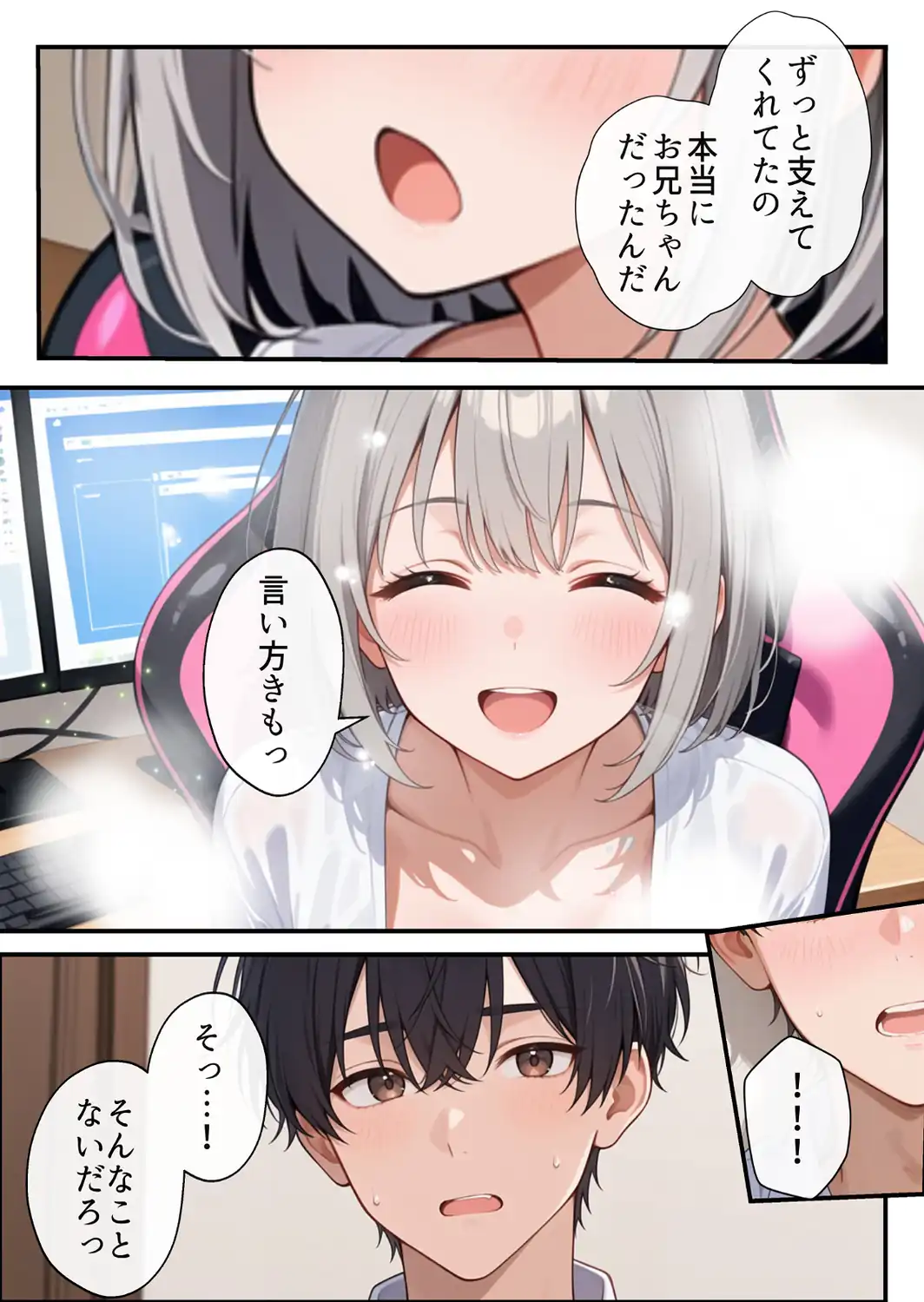 俺の推Vが妹だった話【モザイク版】-サンプル画像14