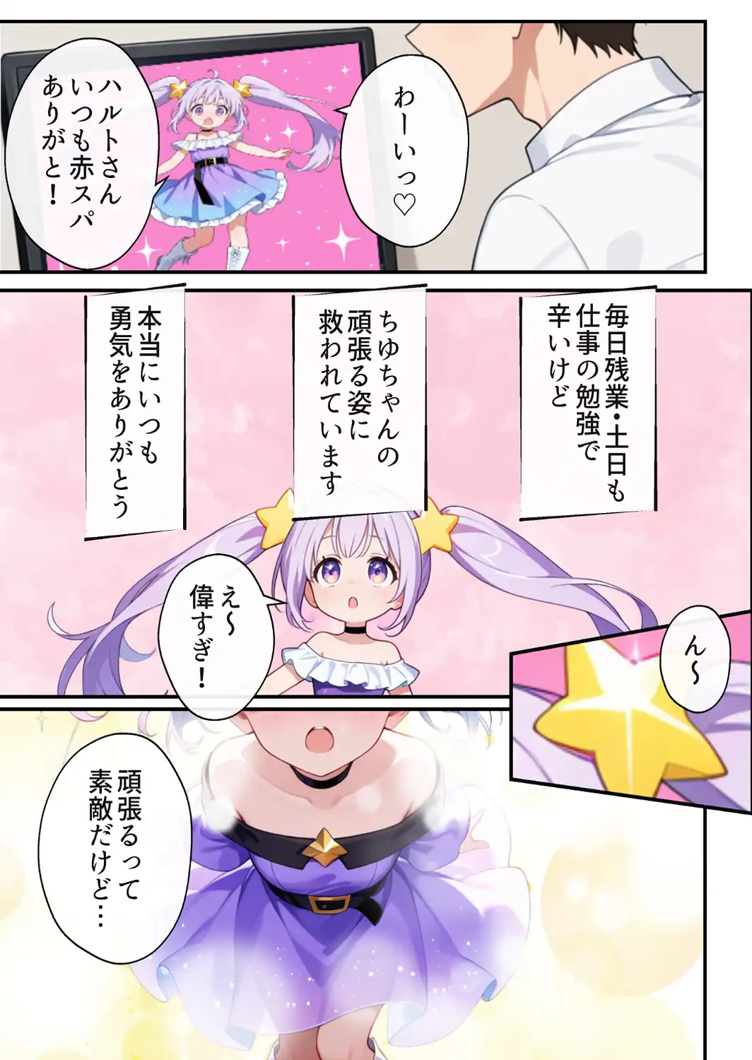 俺の推Vが妹だった話【モザイク版】-サンプル画像2