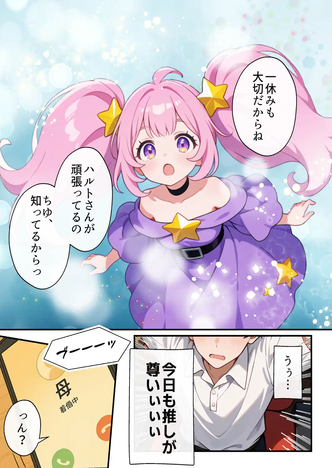 俺の推Vが妹だった話【モザイク版】-サンプル画像3
