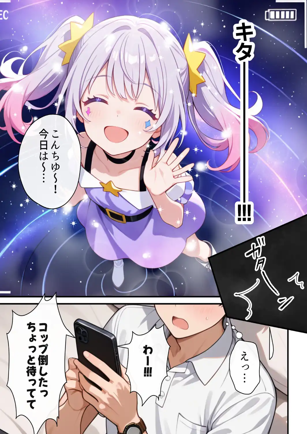 俺の推Vが妹だった話【モザイク版】-サンプル画像6