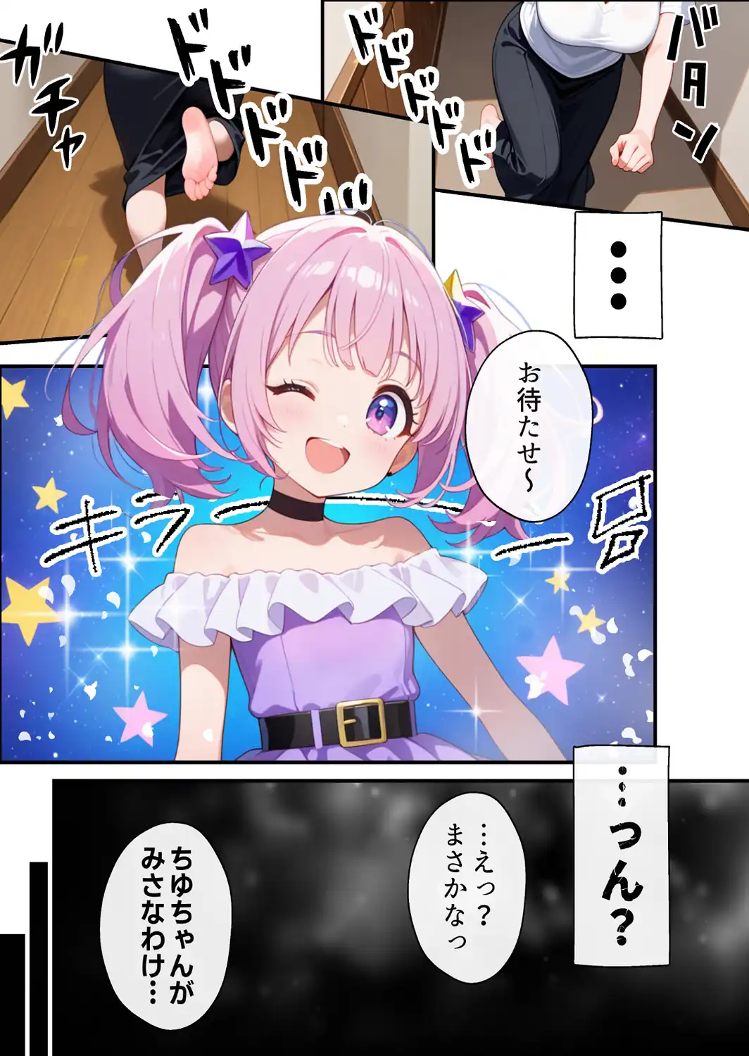 俺の推Vが妹だった話【モザイク版】-サンプル画像7
