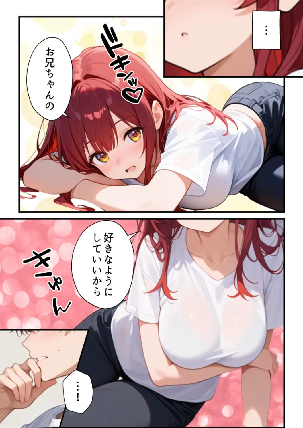 巨乳妹の気持ちが兄にバレたら【モザイク版】-サンプル画像12