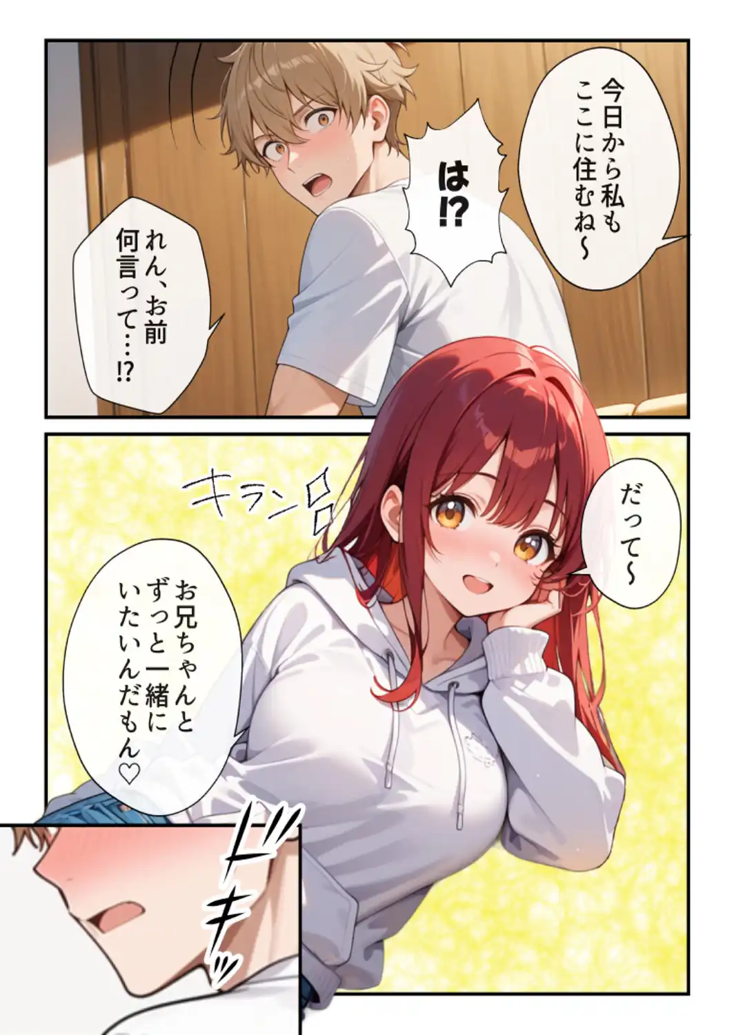 巨乳妹の気持ちが兄にバレたら【モザイク版】-サンプル画像2