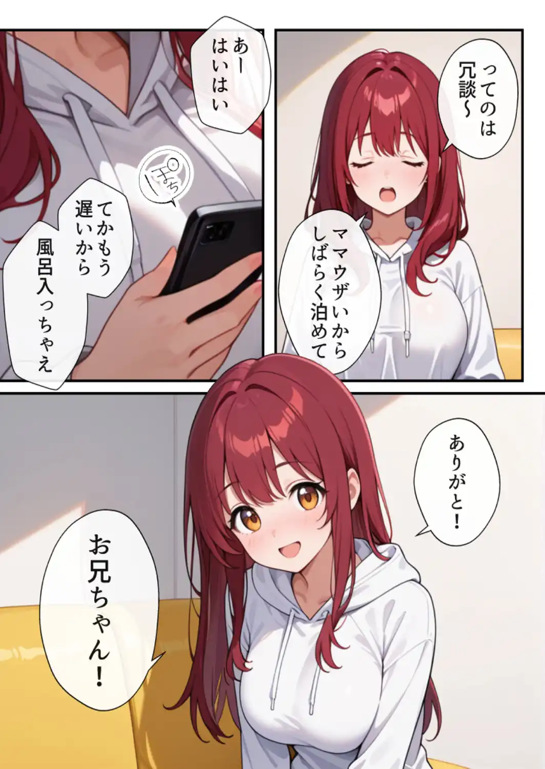 巨乳妹の気持ちが兄にバレたら【モザイク版】-サンプル画像3