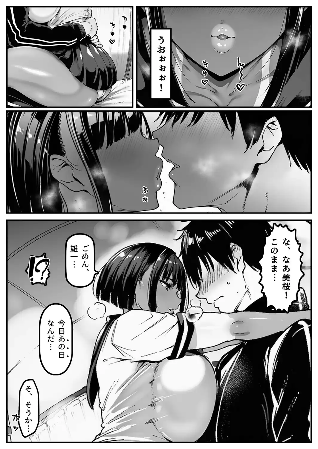 ごめんね…性欲に負けちゃった…【白抜き修正版】-サンプル画像12