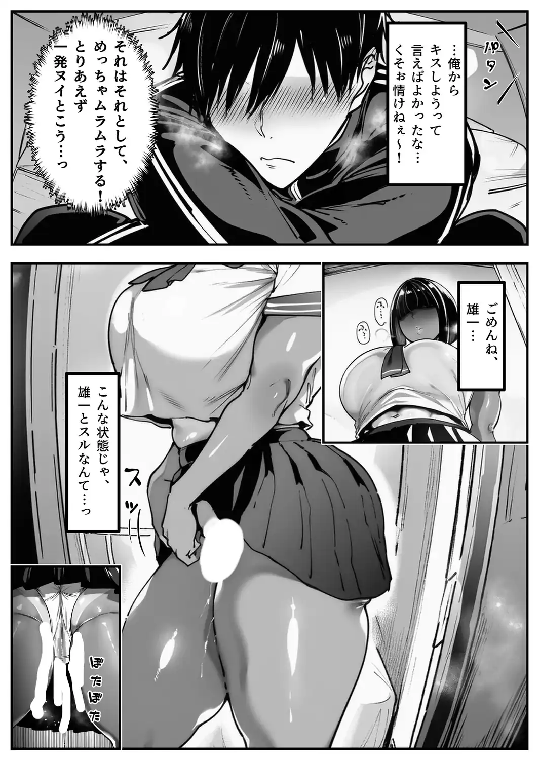ごめんね…性欲に負けちゃった…【白抜き修正版】-サンプル画像14