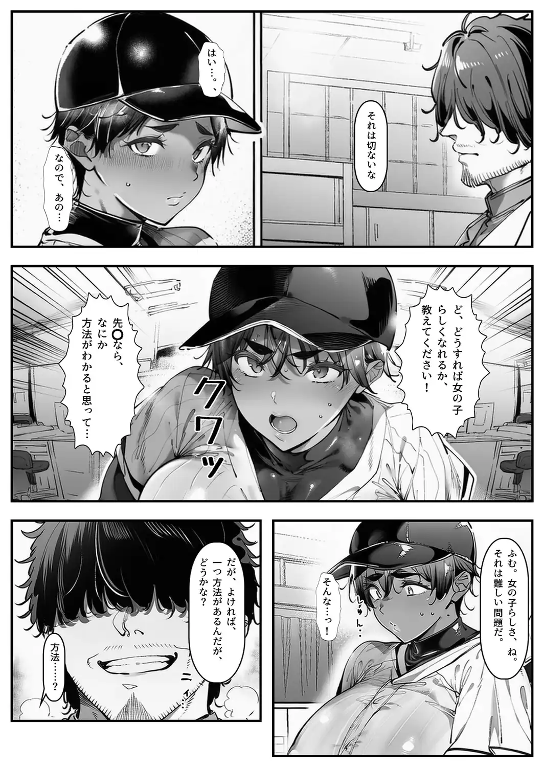 バク食い！話聞こうかオジサン！【白抜き修正版】-サンプル画像6