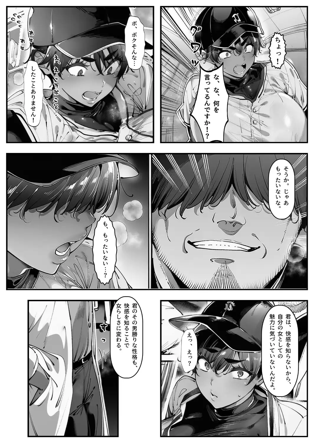バク食い！話聞こうかオジサン！【白抜き修正版】-サンプル画像8