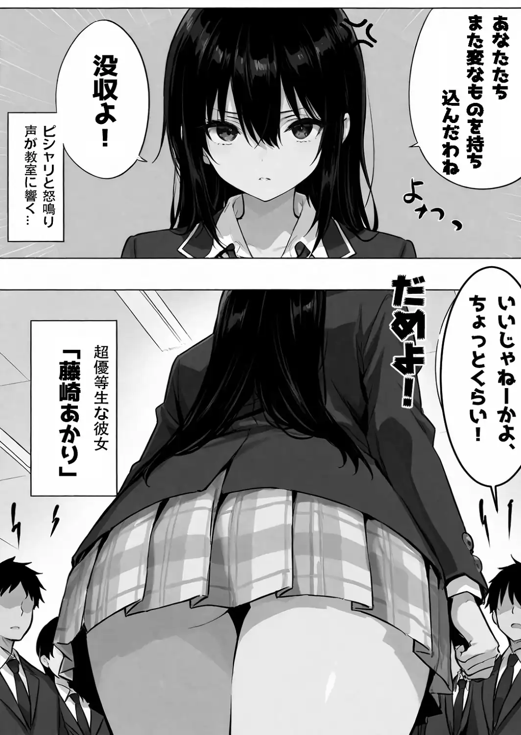超優等生な俺の幼馴染が有名エロ配信者だった件【白抜き修正版】-サンプル画像1