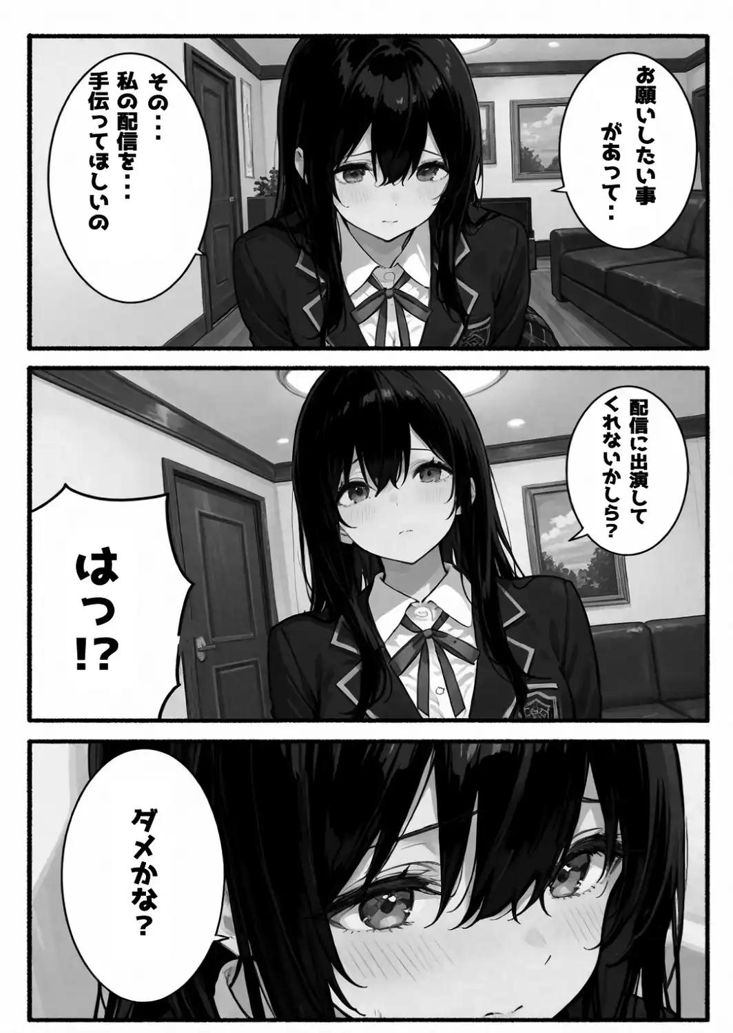 超優等生な俺の幼馴染が有名エロ配信者だった件【白抜き修正版】-サンプル画像13