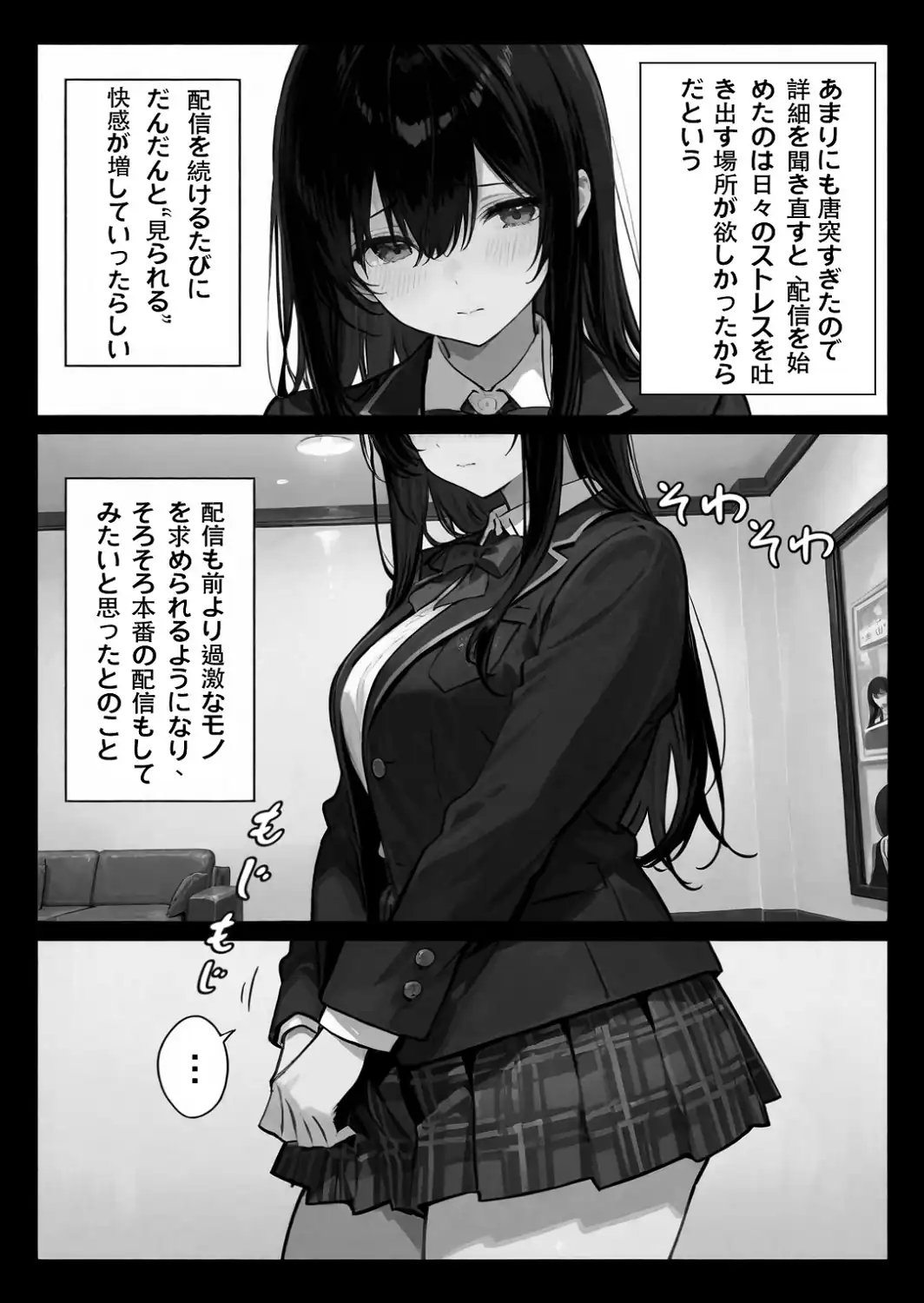 超優等生な俺の幼馴染が有名エロ配信者だった件【白抜き修正版】-サンプル画像14