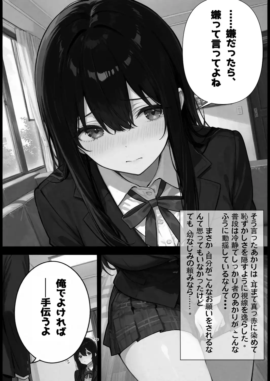 超優等生な俺の幼馴染が有名エロ配信者だった件【白抜き修正版】-サンプル画像15