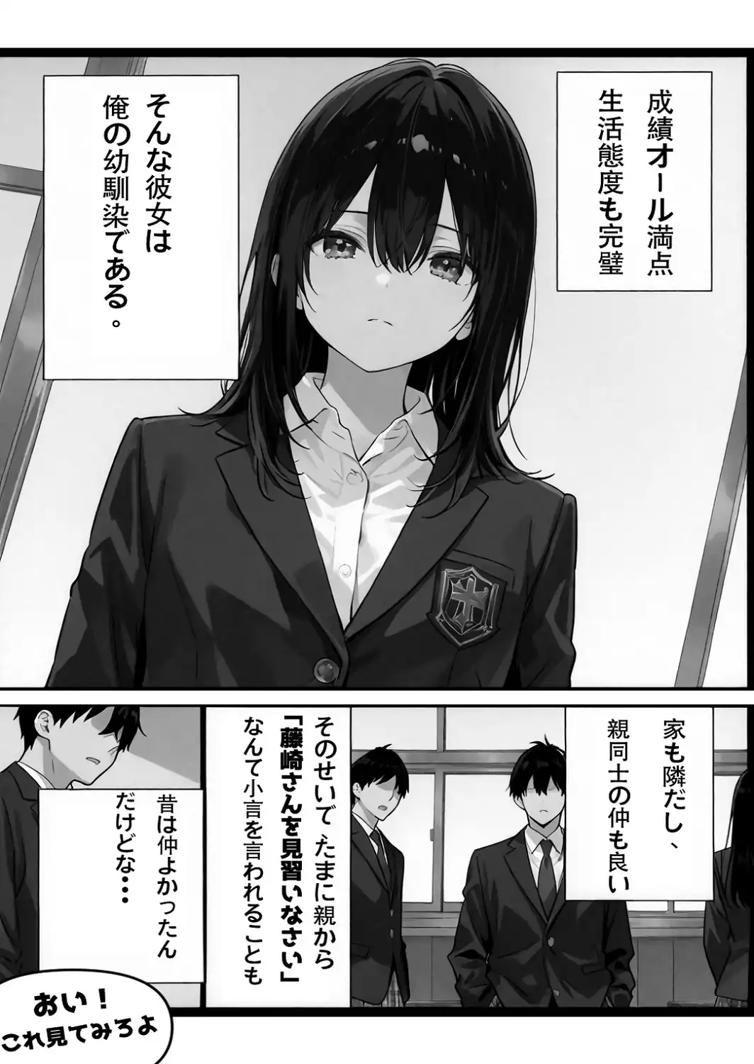 超優等生な俺の幼馴染が有名エロ配信者だった件【白抜き修正版】-サンプル画像2