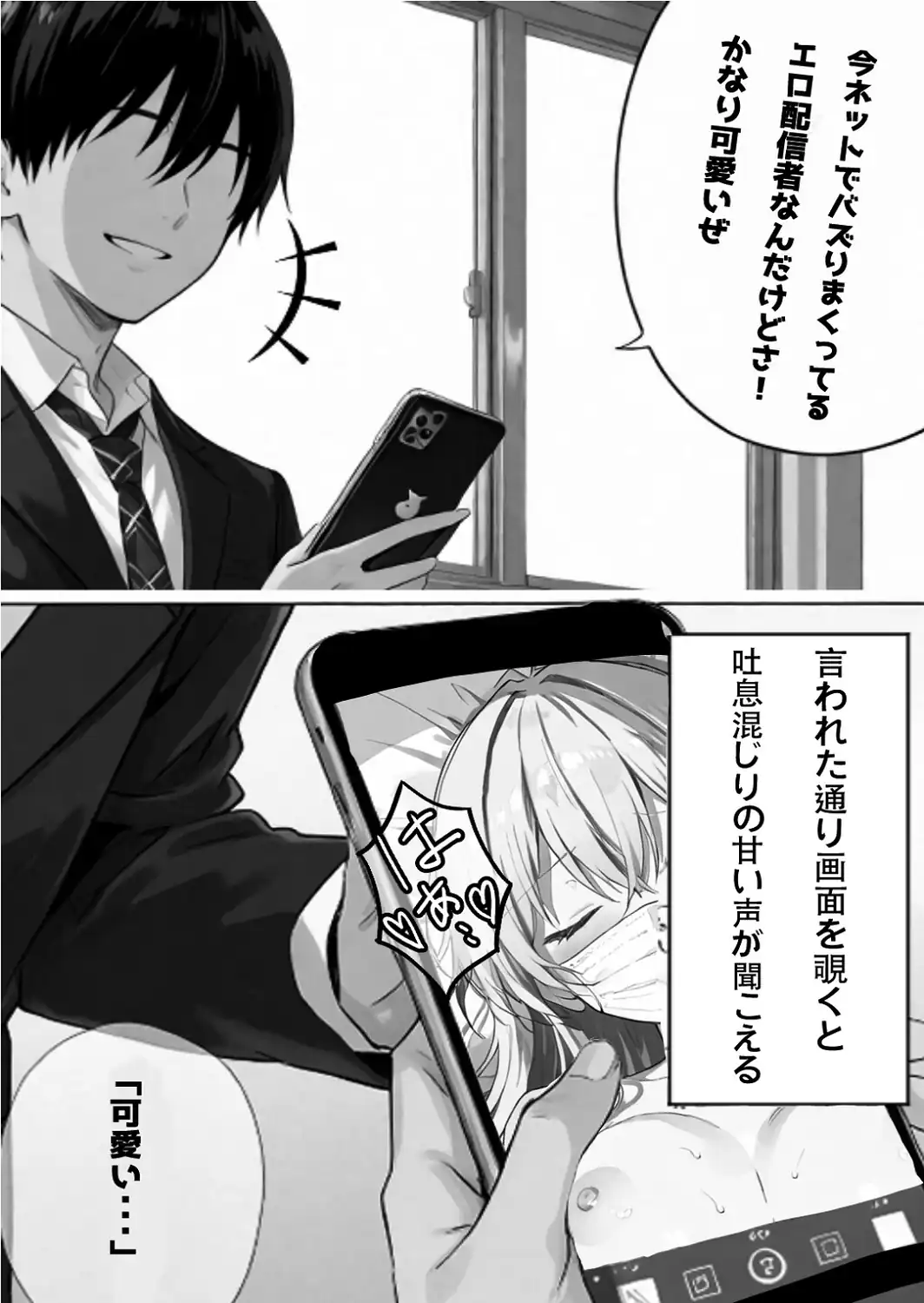 超優等生な俺の幼馴染が有名エロ配信者だった件【白抜き修正版】-サンプル画像3