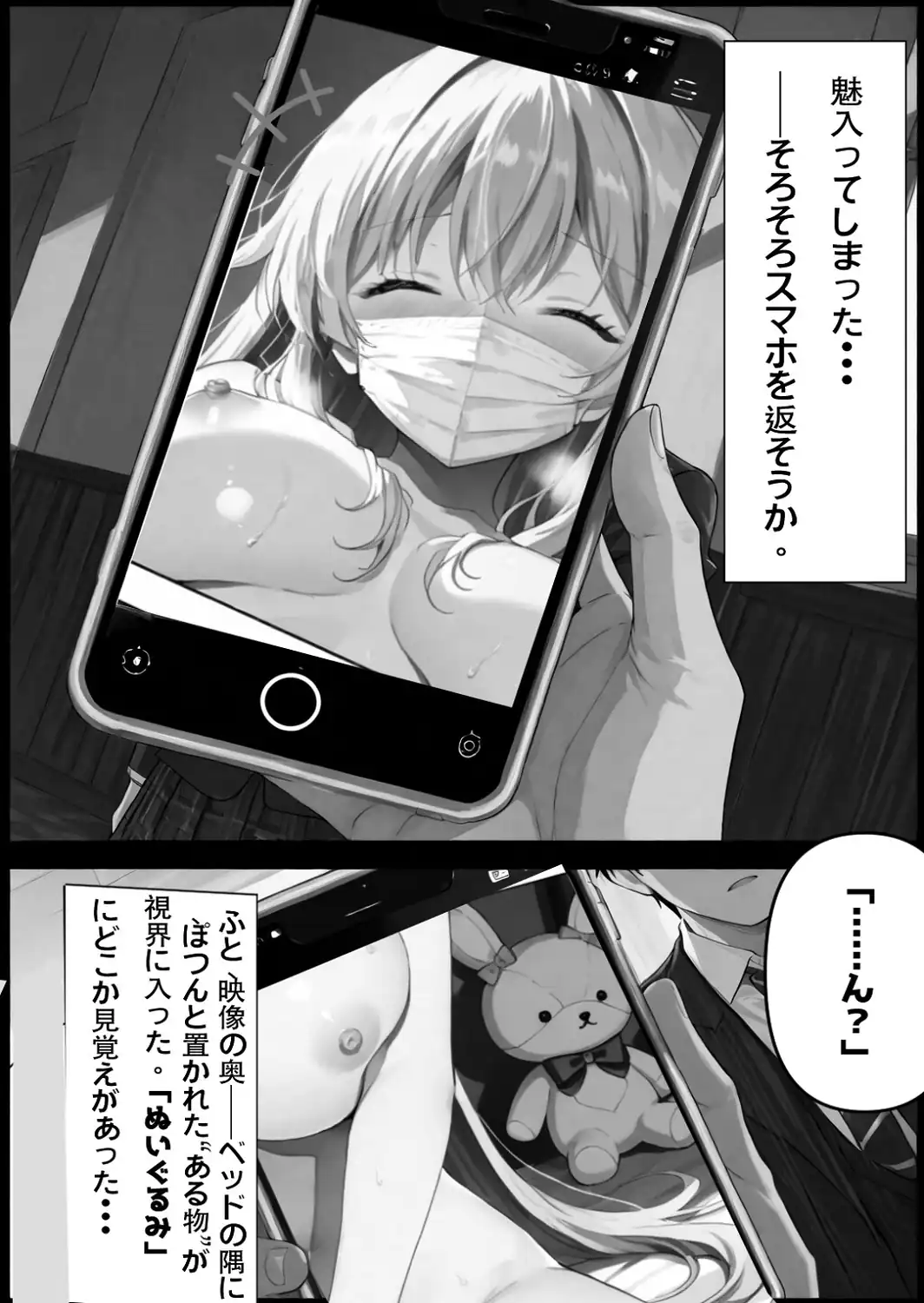 超優等生な俺の幼馴染が有名エロ配信者だった件【白抜き修正版】-サンプル画像5