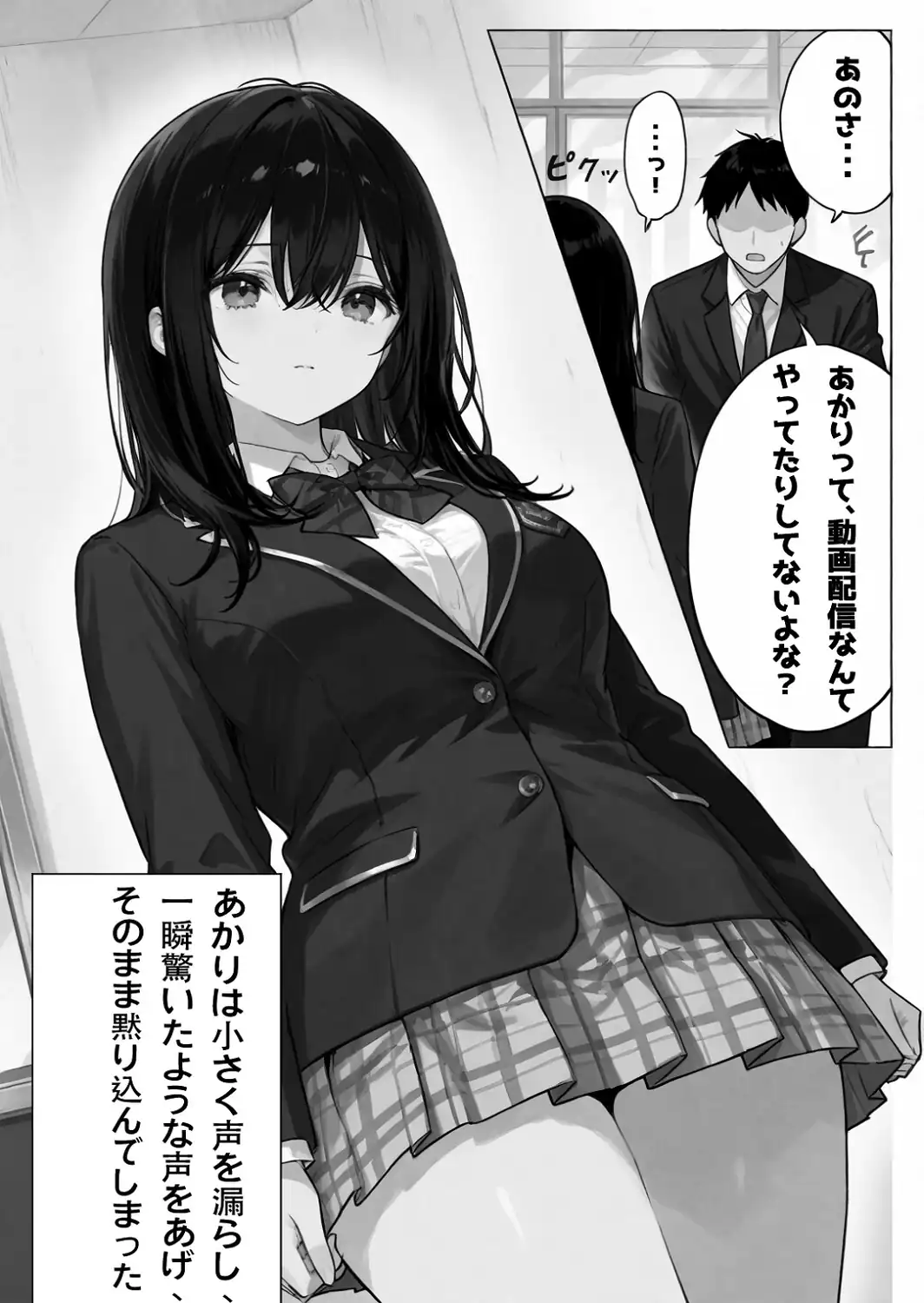 超優等生な俺の幼馴染が有名エロ配信者だった件【白抜き修正版】-サンプル画像8