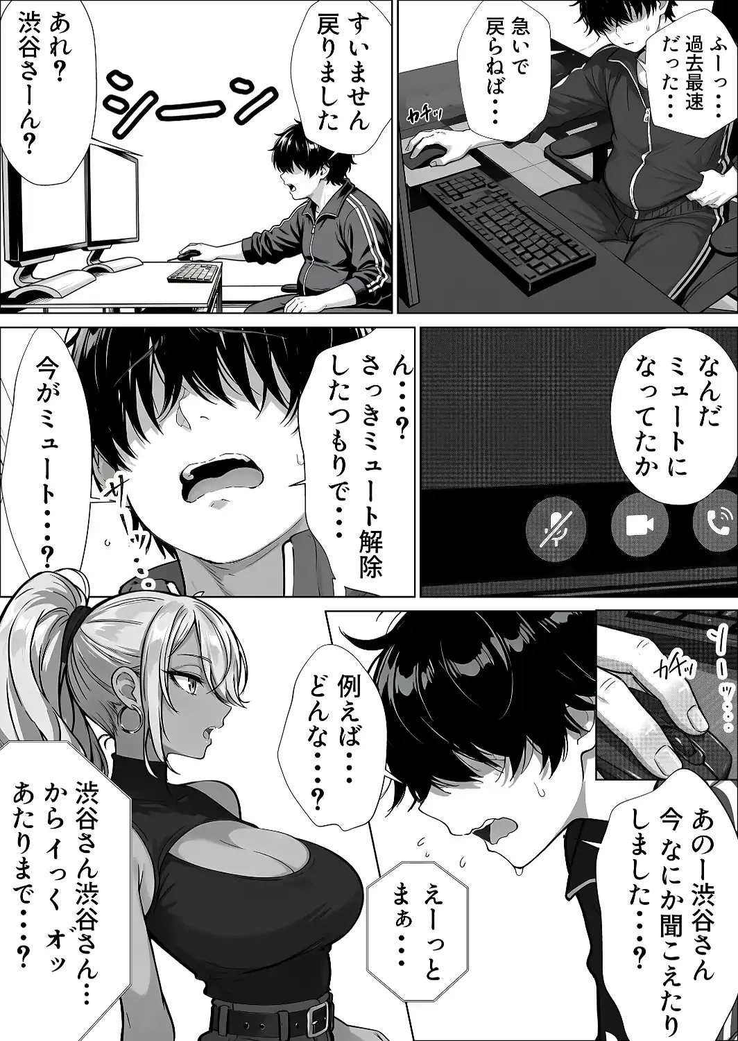 甘サド巨乳黒ギャルに声フェチドMが淫語たっぷり超じらしSEXさせていただいた件【白抜き修正版】-サンプル画像12