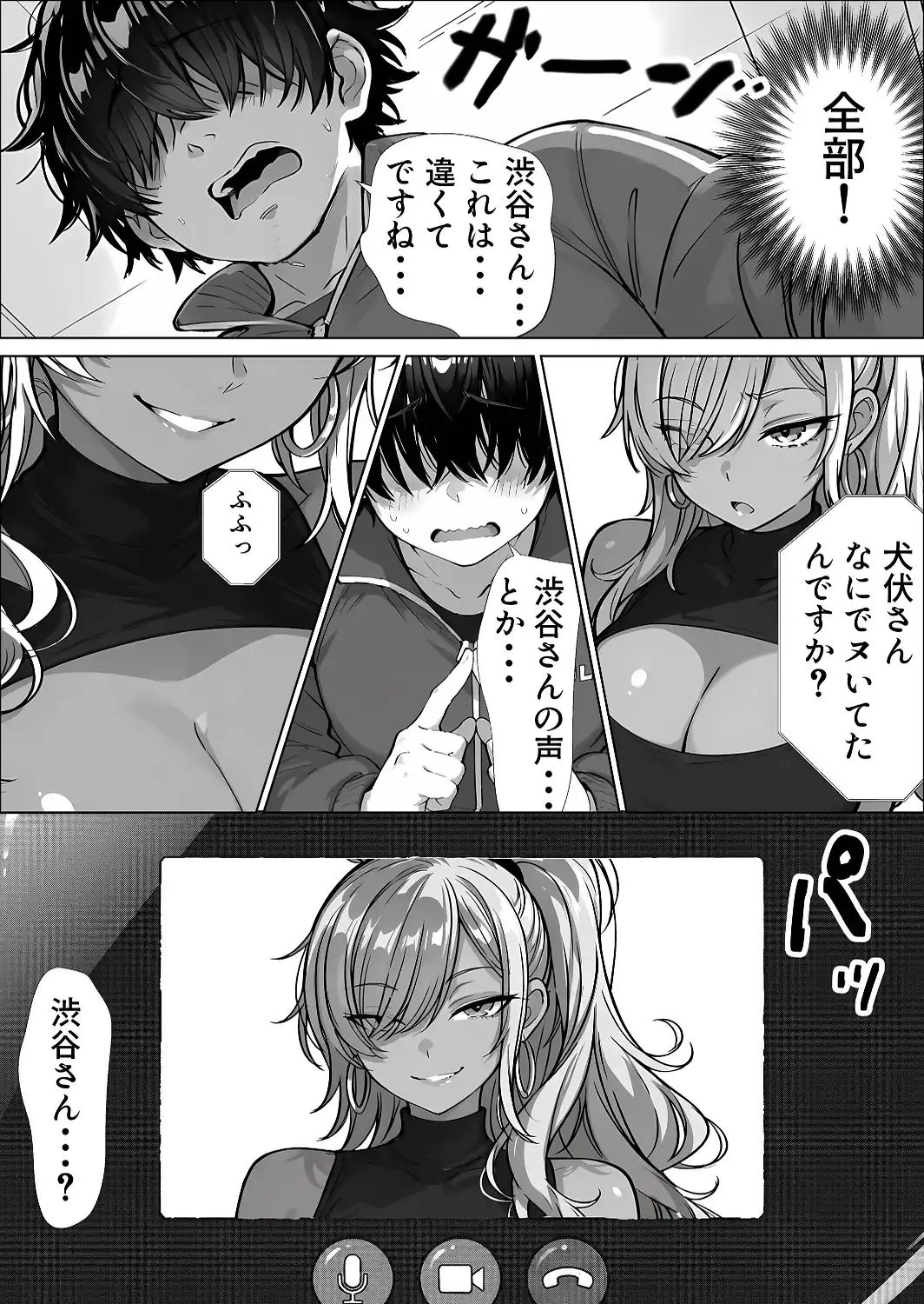甘サド巨乳黒ギャルに声フェチドMが淫語たっぷり超じらしSEXさせていただいた件【白抜き修正版】-サンプル画像13