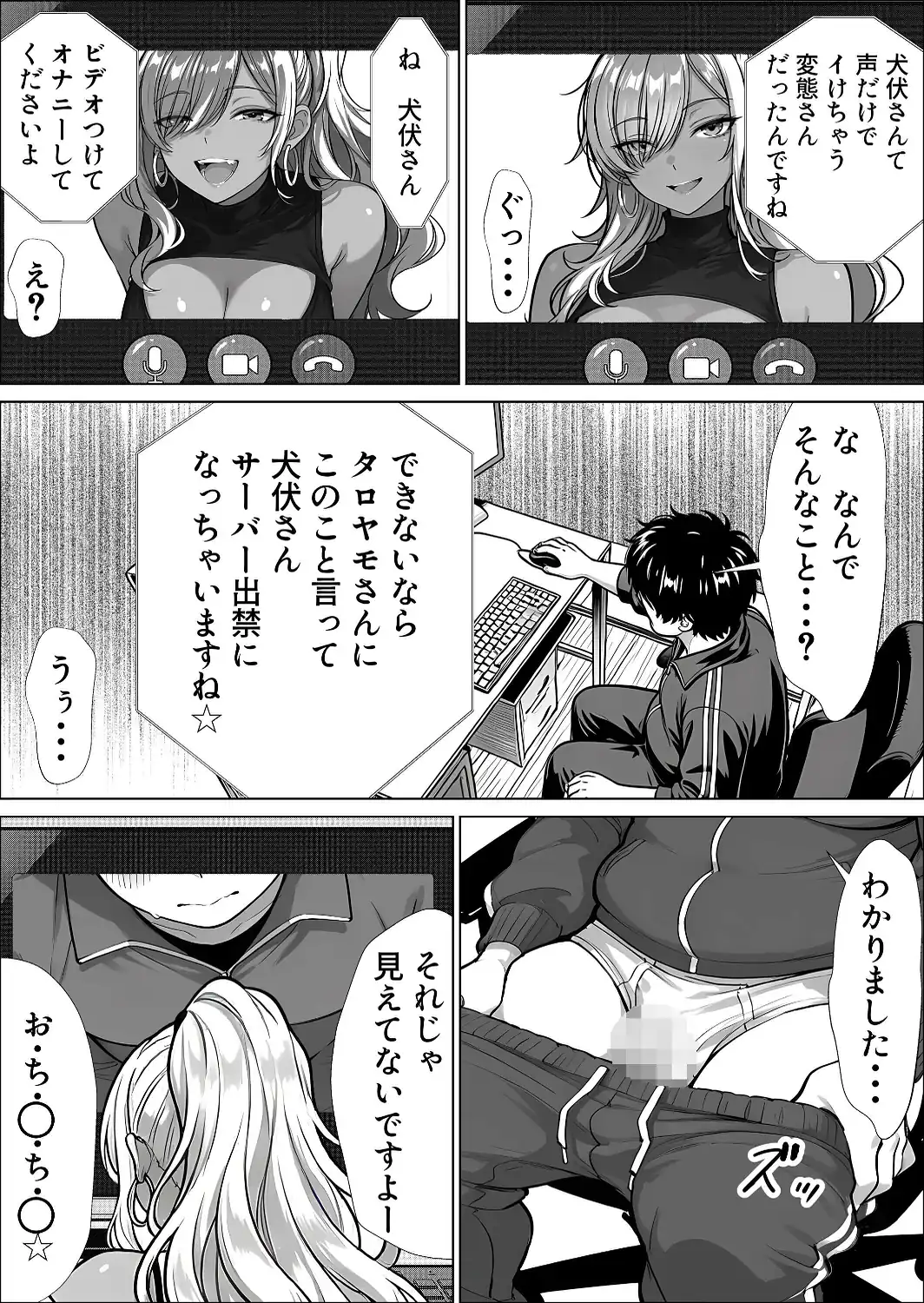 甘サド巨乳黒ギャルに声フェチドMが淫語たっぷり超じらしSEXさせていただいた件【白抜き修正版】-サンプル画像14