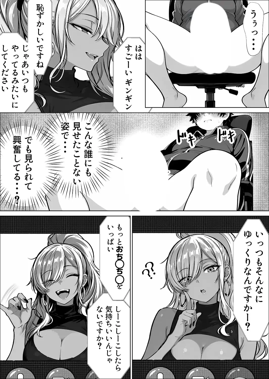甘サド巨乳黒ギャルに声フェチドMが淫語たっぷり超じらしSEXさせていただいた件【白抜き修正版】-サンプル画像15