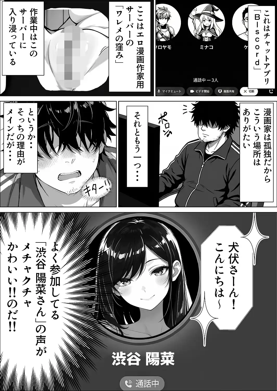甘サド巨乳黒ギャルに声フェチドMが淫語たっぷり超じらしSEXさせていただいた件【白抜き修正版】-サンプル画像2