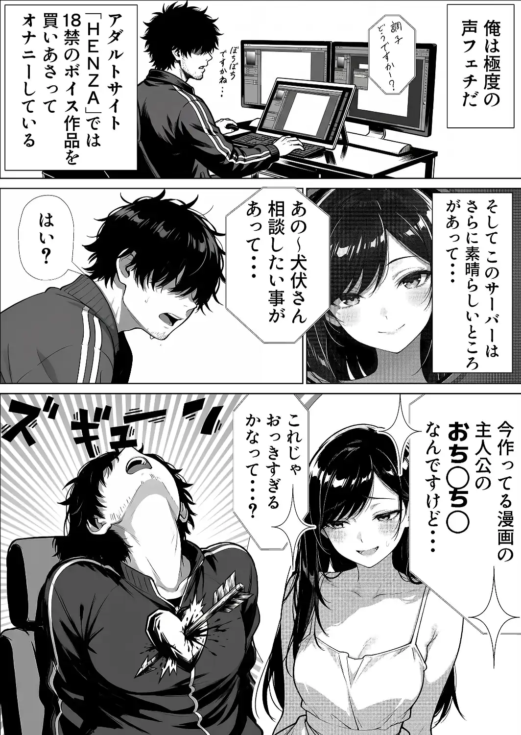 甘サド巨乳黒ギャルに声フェチドMが淫語たっぷり超じらしSEXさせていただいた件【白抜き修正版】-サンプル画像3