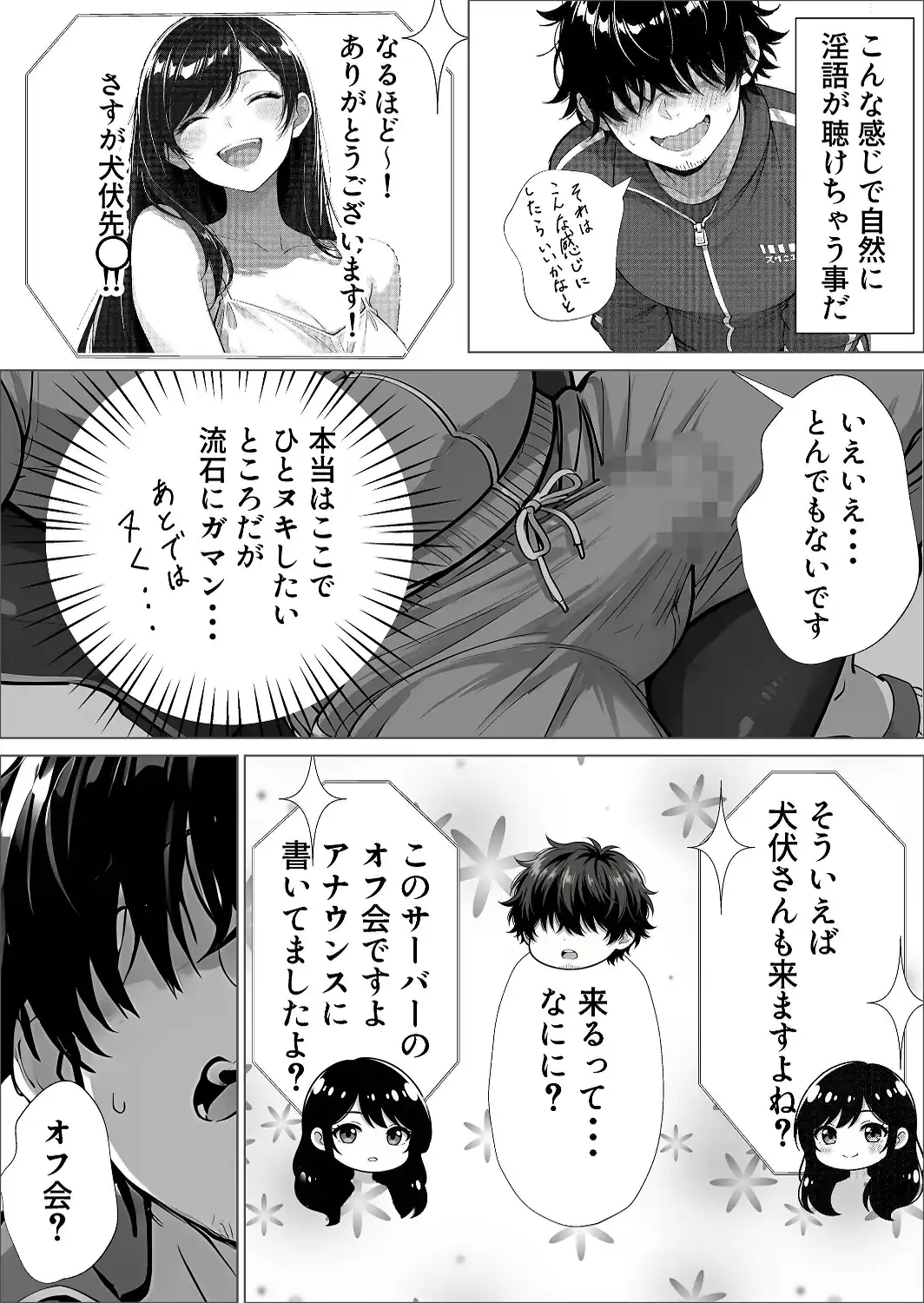 甘サド巨乳黒ギャルに声フェチドMが淫語たっぷり超じらしSEXさせていただいた件【白抜き修正版】-サンプル画像4
