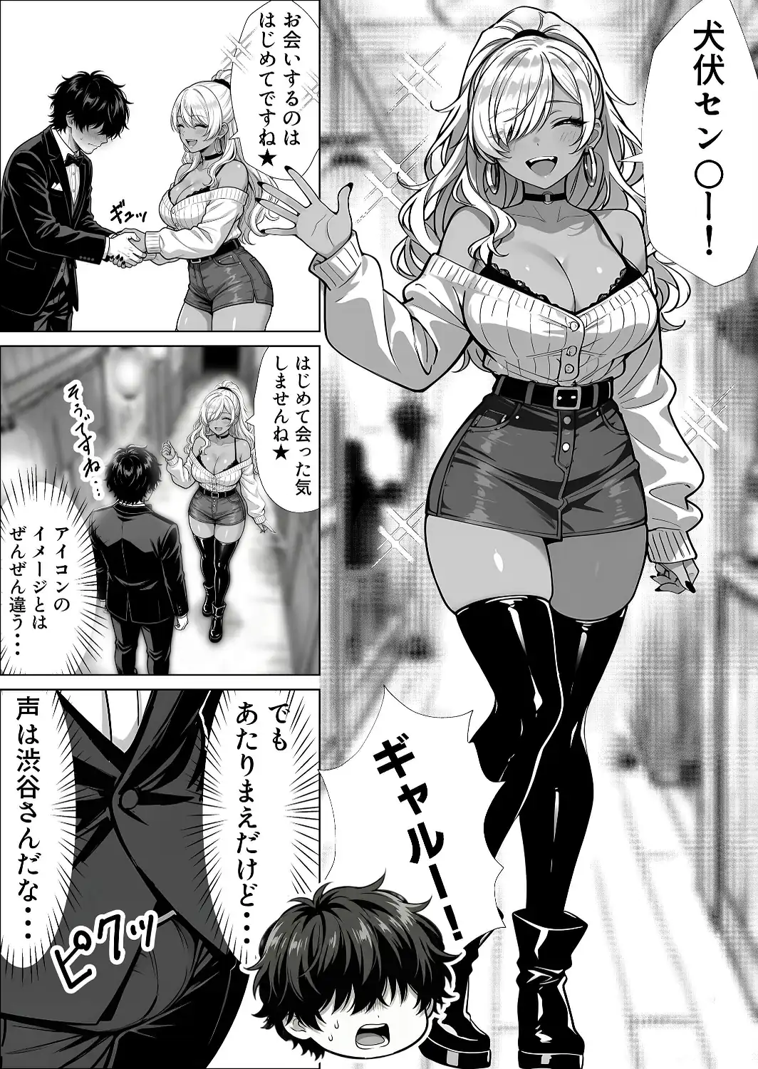 甘サド巨乳黒ギャルに声フェチドMが淫語たっぷり超じらしSEXさせていただいた件【白抜き修正版】-サンプル画像7
