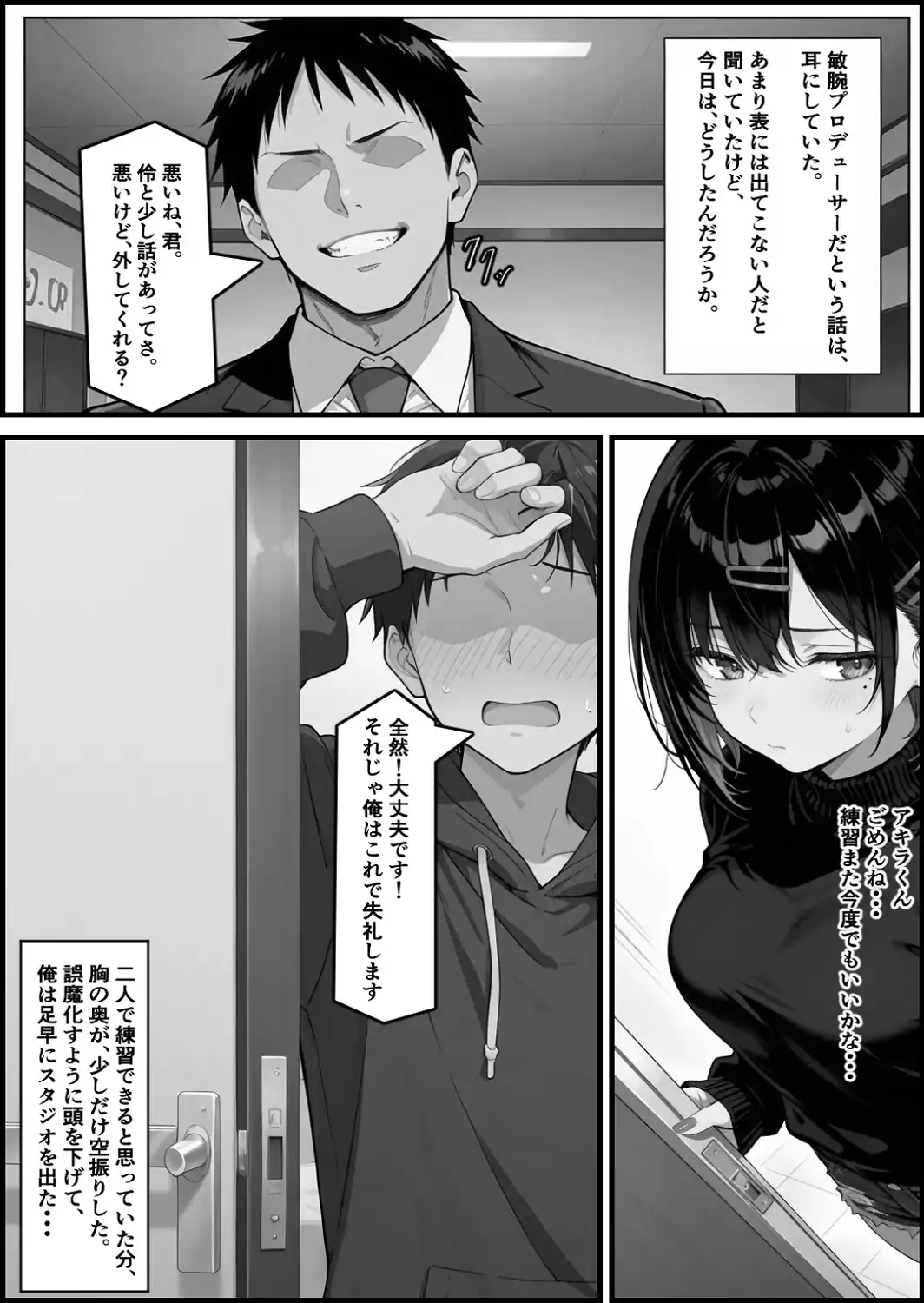憧れハ密二摘み奪らレテ【白抜き修正版】-サンプル画像11