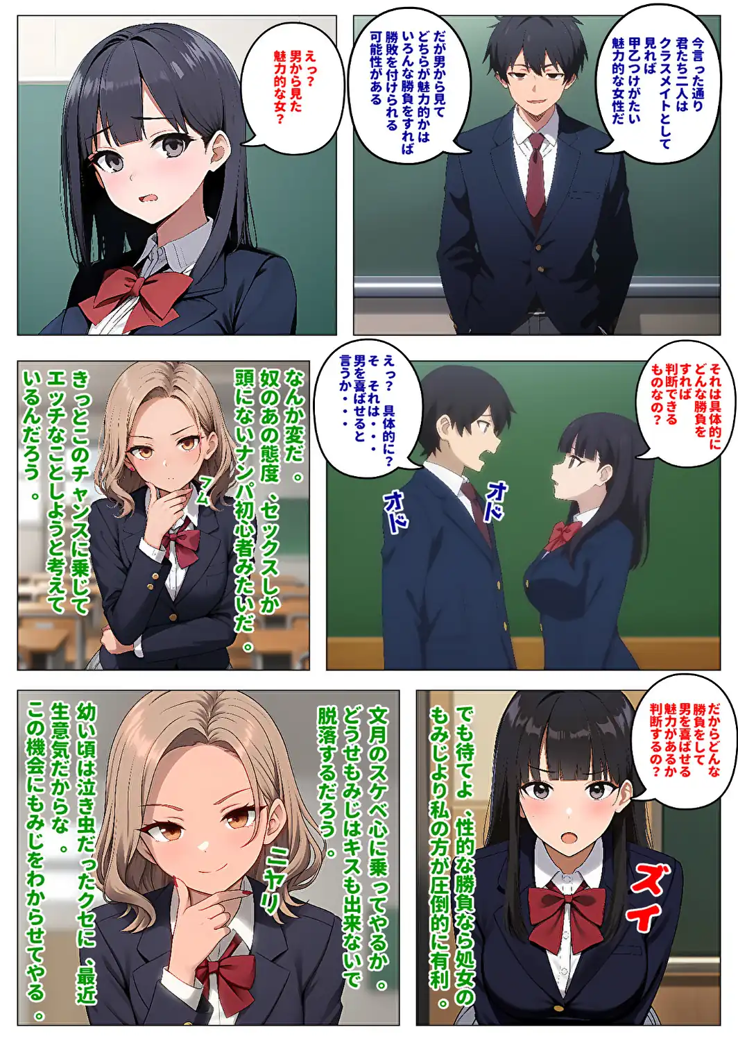 委員長とギャルがセックス勝負を始めたんだが俺が審判をする事になった話【モザイク版】-サンプル画像6