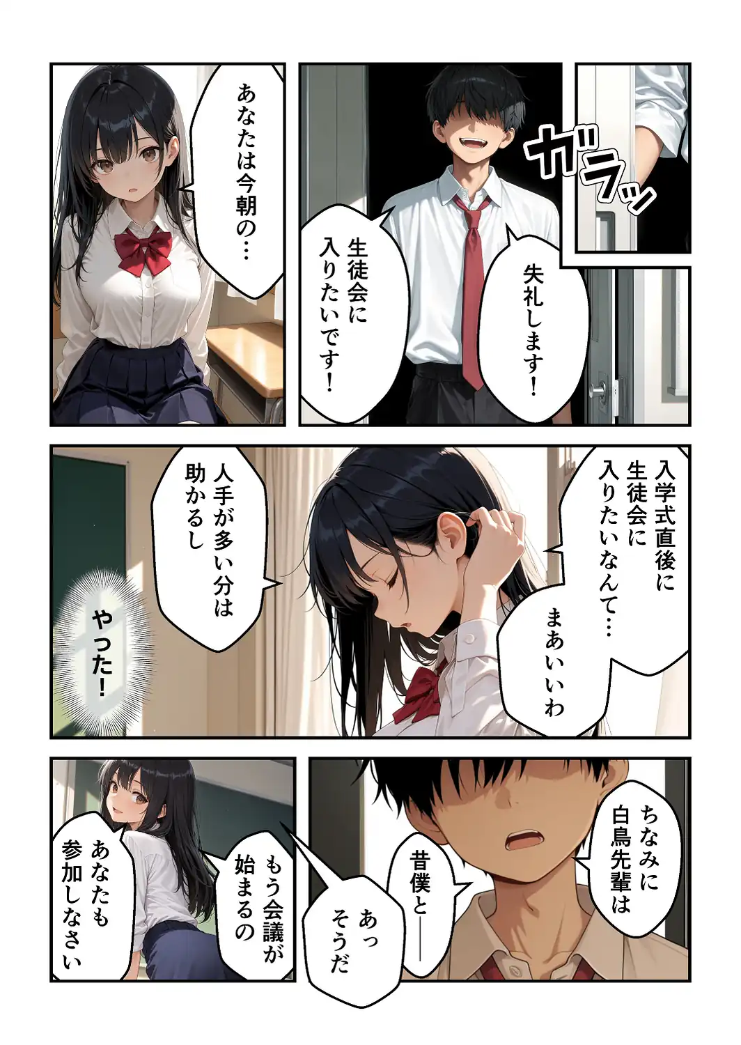 強気で嫌われ生徒会長は俺にだけあまあま_何度もイチャラブ生ハメセックス【モザイク版】-サンプル画像10
