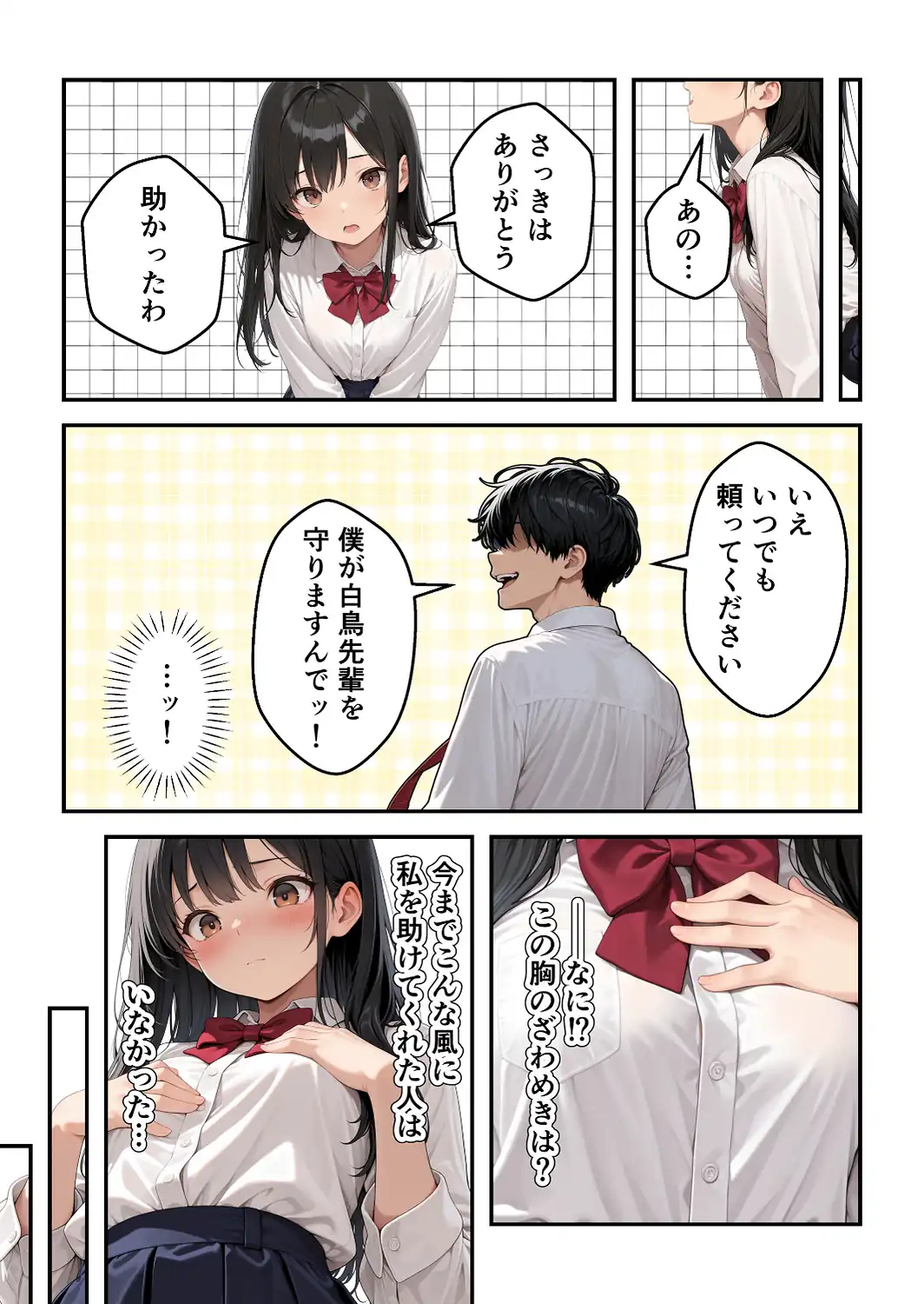 強気で嫌われ生徒会長は俺にだけあまあま_何度もイチャラブ生ハメセックス【モザイク版】-サンプル画像14