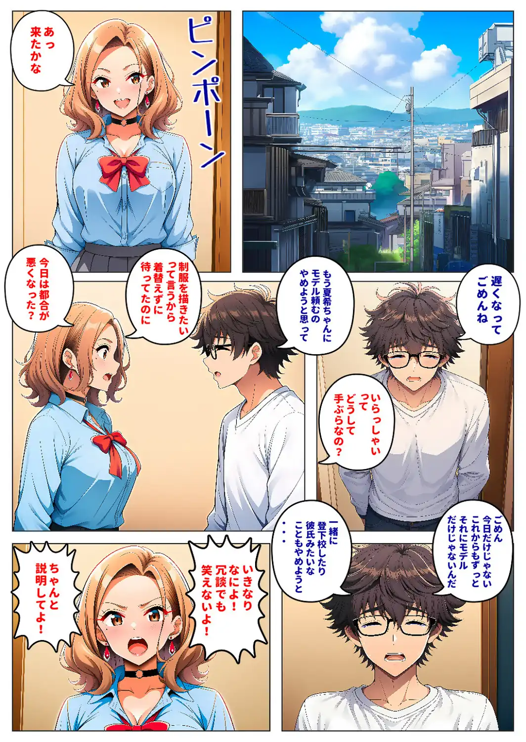人気読モのギャル幼馴染は、みんなには塩対応なのに僕には世話焼きでデレる【モザイク版】-サンプル画像8