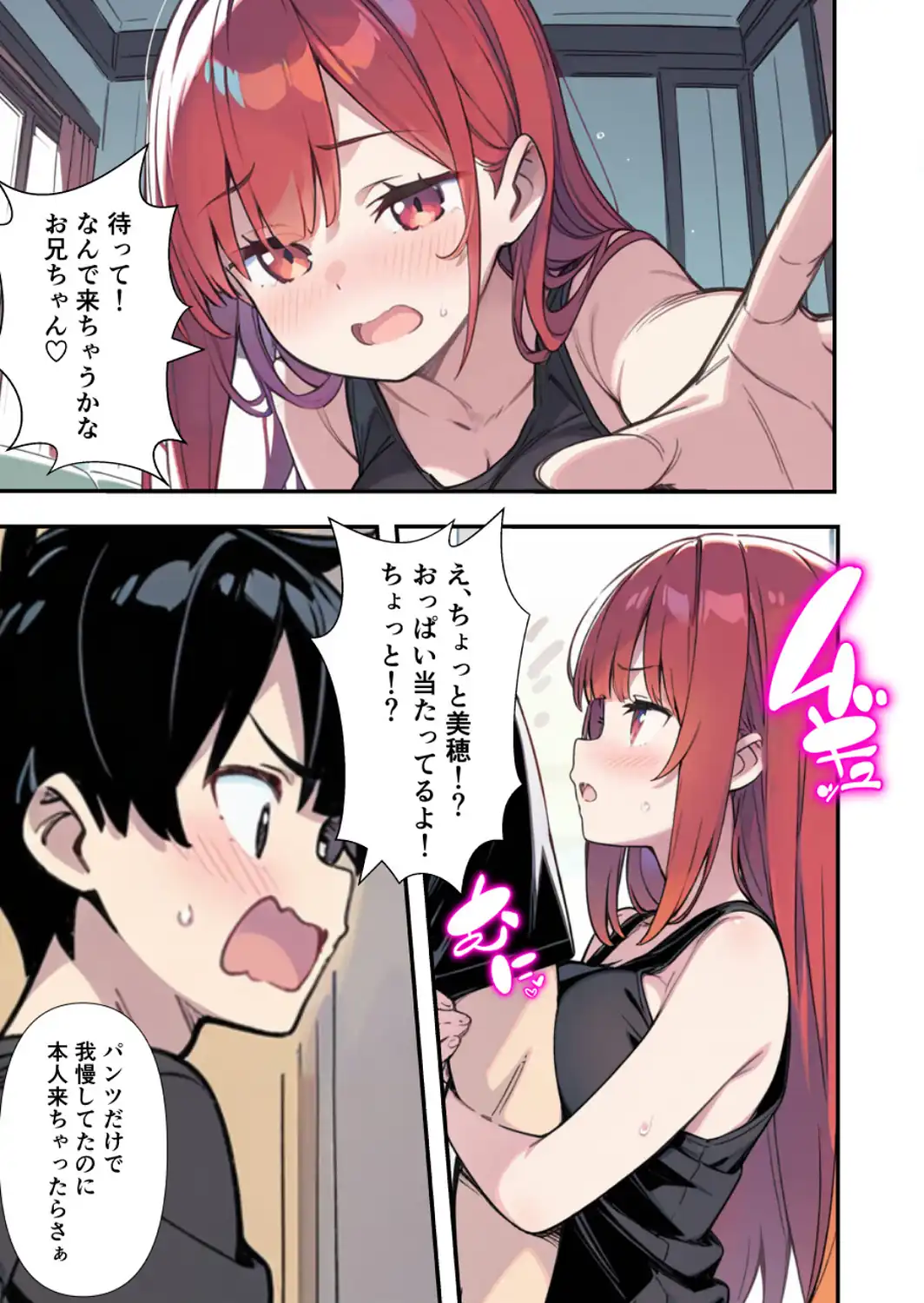 性欲ムンムンツンデレ妹が俺のパンツでオナニーしてたので我慢出来ず膣内出しした話【モザイク版】-サンプル画像12