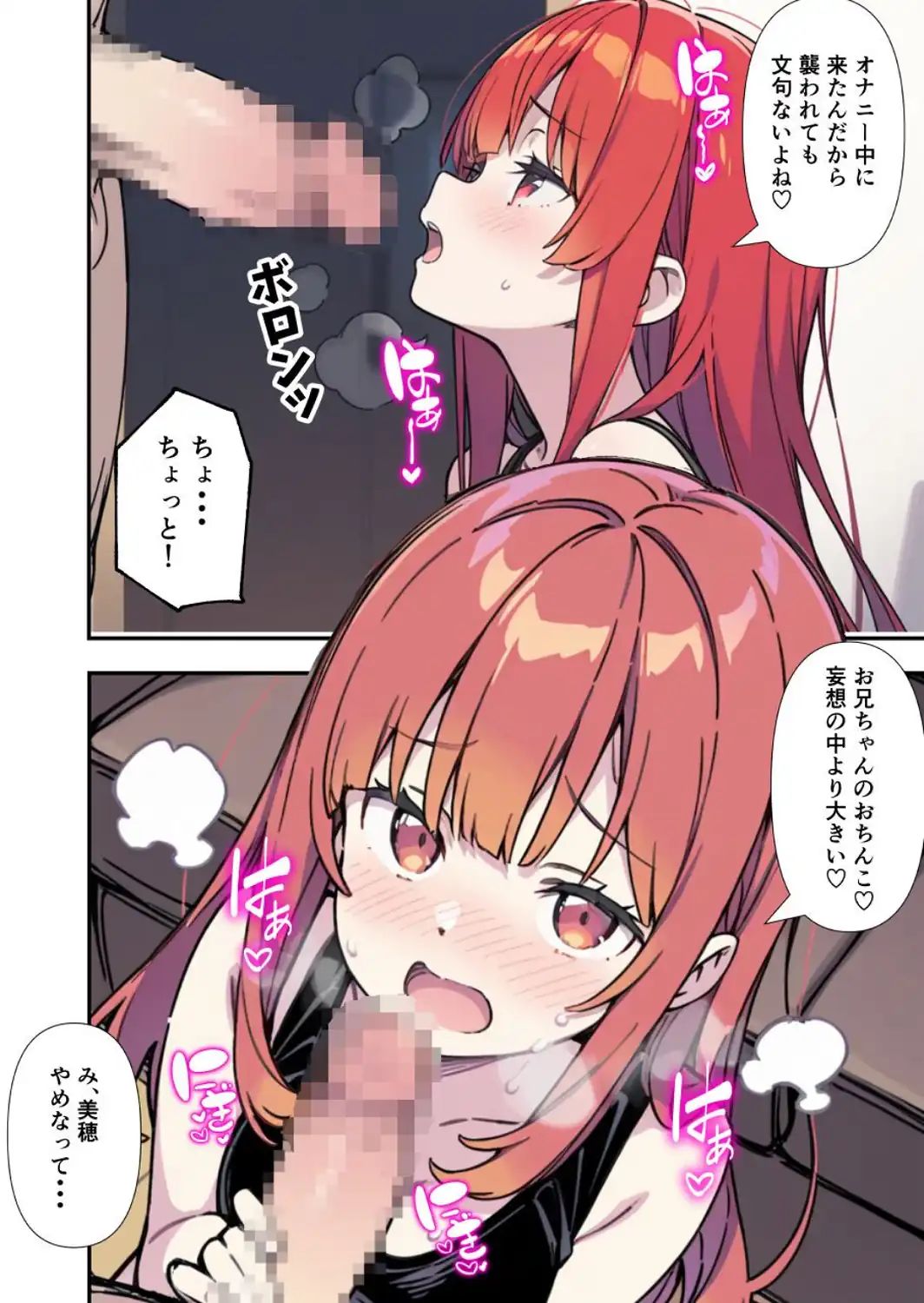 性欲ムンムンツンデレ妹が俺のパンツでオナニーしてたので我慢出来ず膣内出しした話【モザイク版】-サンプル画像13