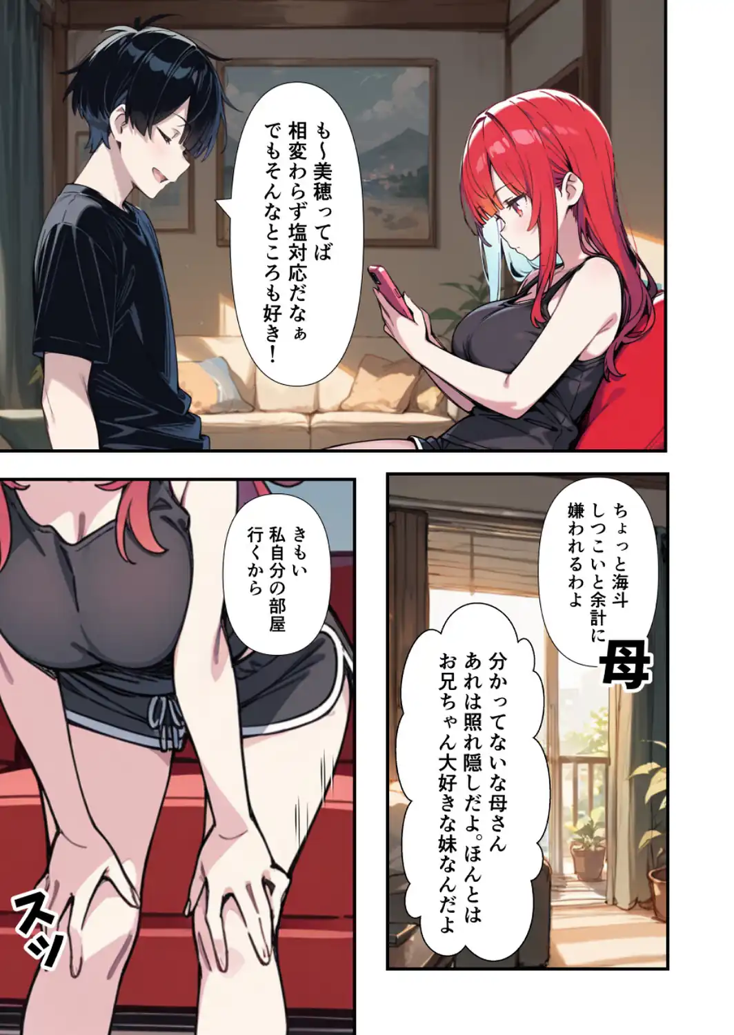 性欲ムンムンツンデレ妹が俺のパンツでオナニーしてたので我慢出来ず膣内出しした話【モザイク版】-サンプル画像2