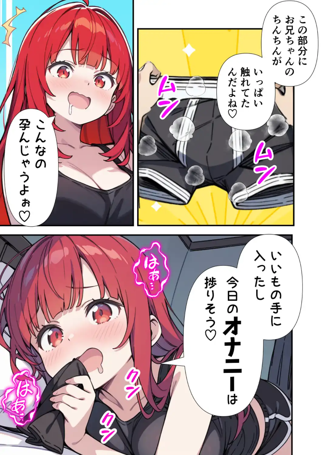 性欲ムンムンツンデレ妹が俺のパンツでオナニーしてたので我慢出来ず膣内出しした話【モザイク版】-サンプル画像5