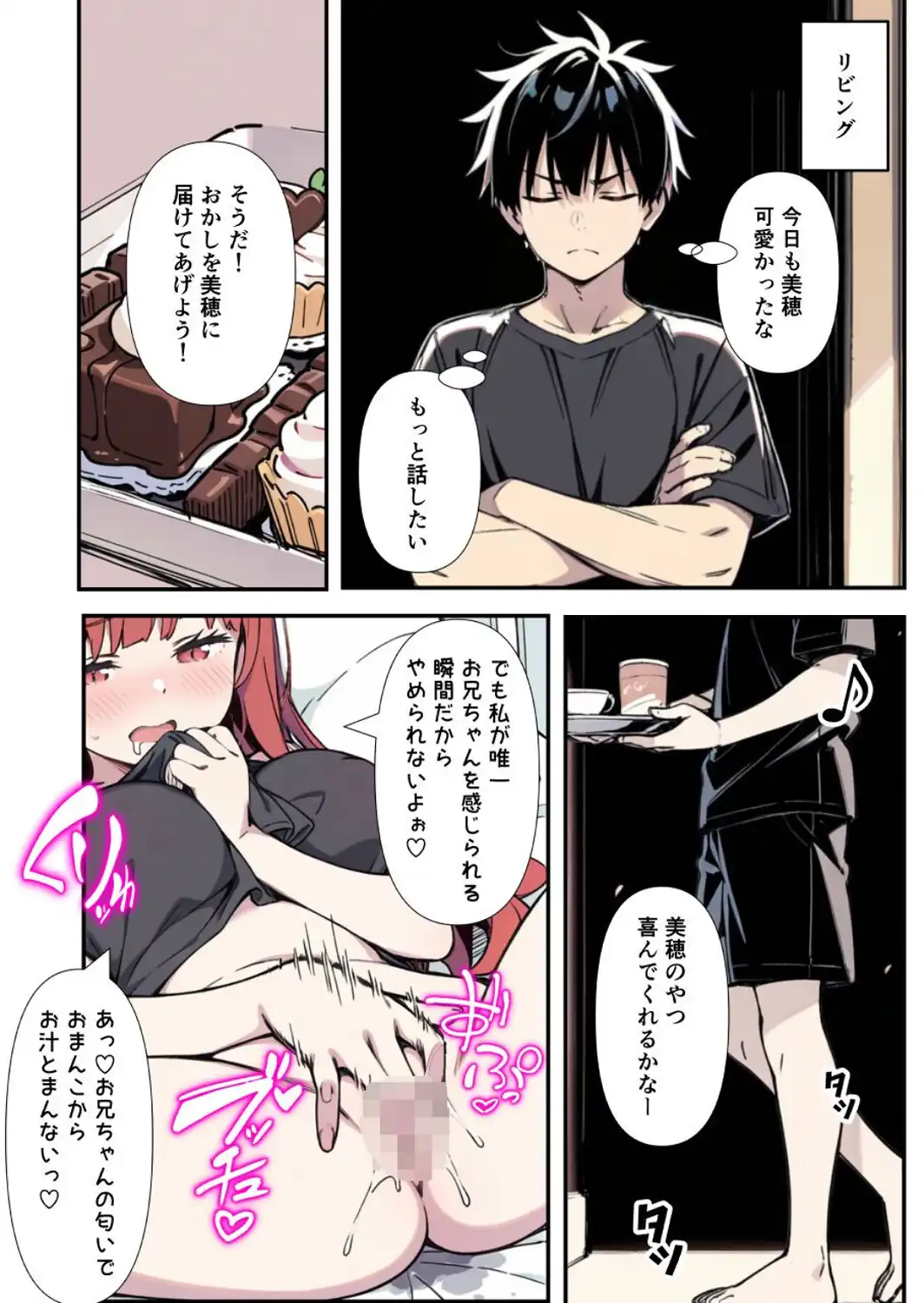 性欲ムンムンツンデレ妹が俺のパンツでオナニーしてたので我慢出来ず膣内出しした話【モザイク版】-サンプル画像8