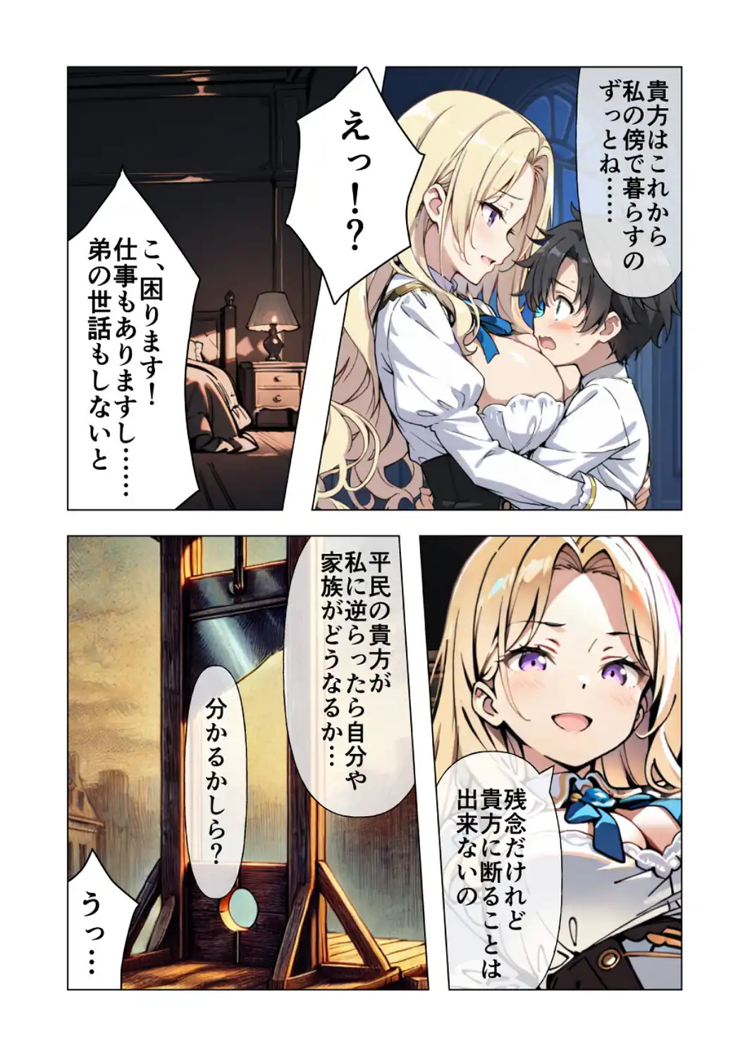 巨乳わがままお嬢様に僕が逆レ○プされる話【モザイク版】-サンプル画像7