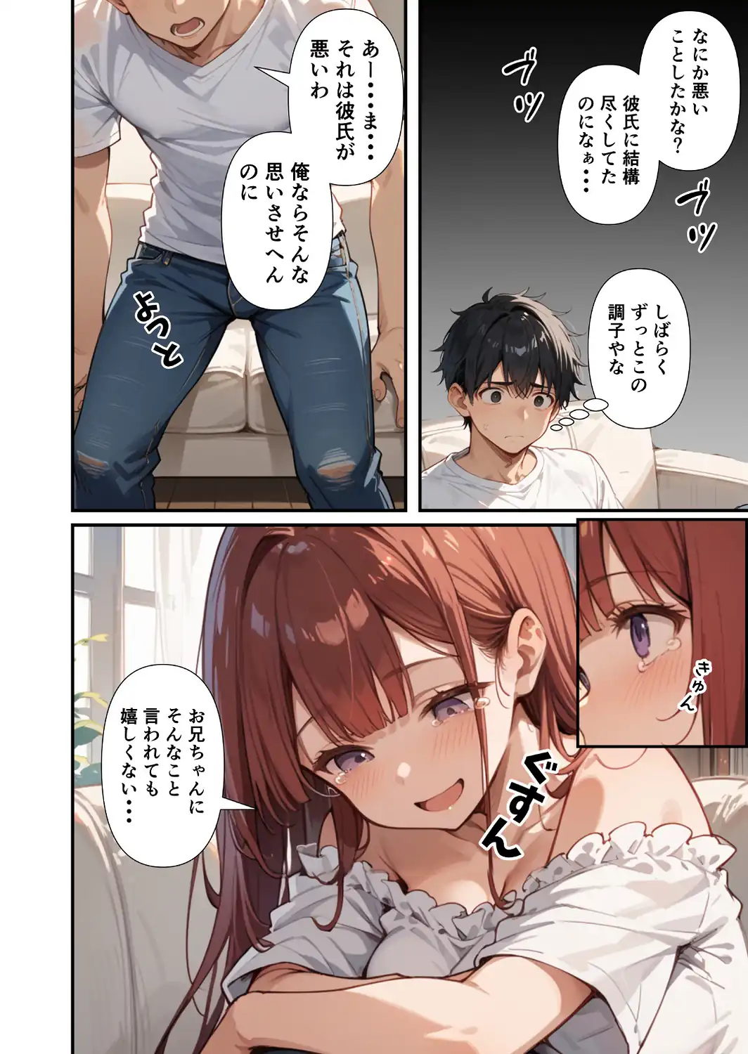 妹よ、どしたん？話聞こか？〜失恋した妹を俺のちんぽで慰め上書きセックスした話〜【モザイク版】-サンプル画像11