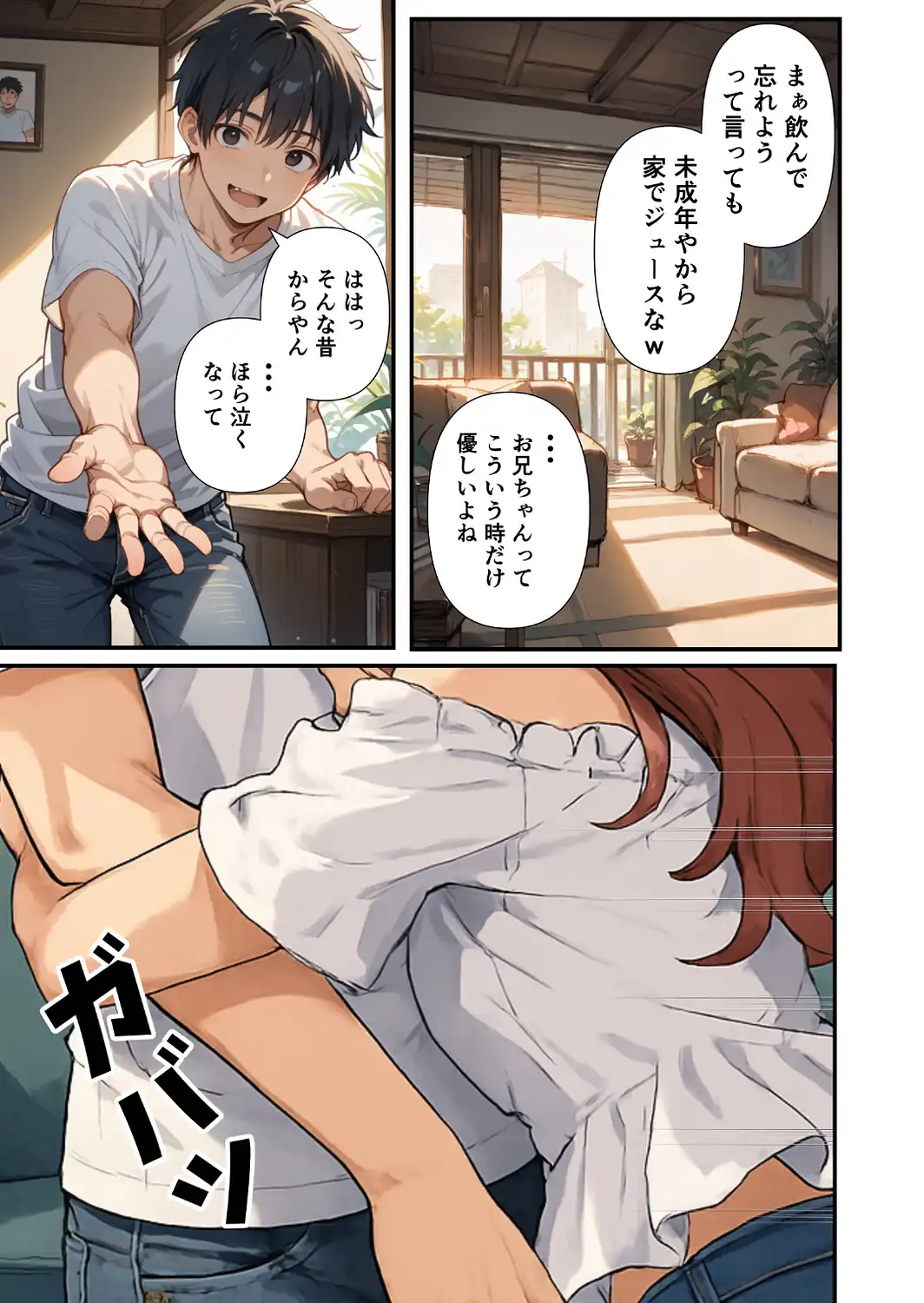 妹よ、どしたん？話聞こか？〜失恋した妹を俺のちんぽで慰め上書きセックスした話〜【モザイク版】-サンプル画像12